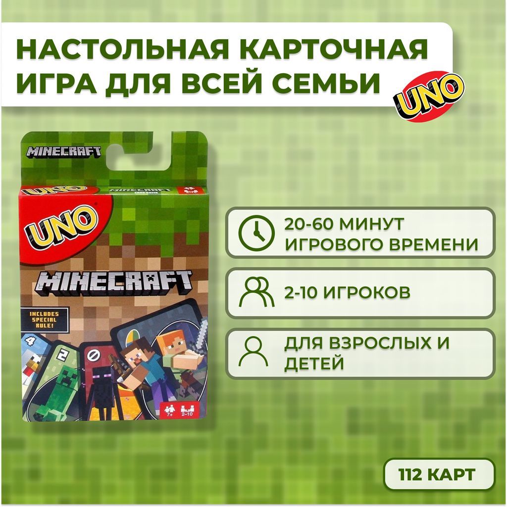 Настольная карточная игра для детей Уно Майнкрафт - купить с доставкой по  выгодным ценам в интернет-магазине OZON (918633586)