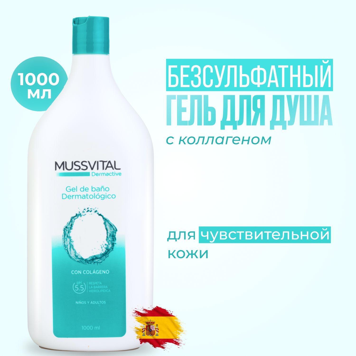 Mussvital Средство для душа, гель, 1000 мл