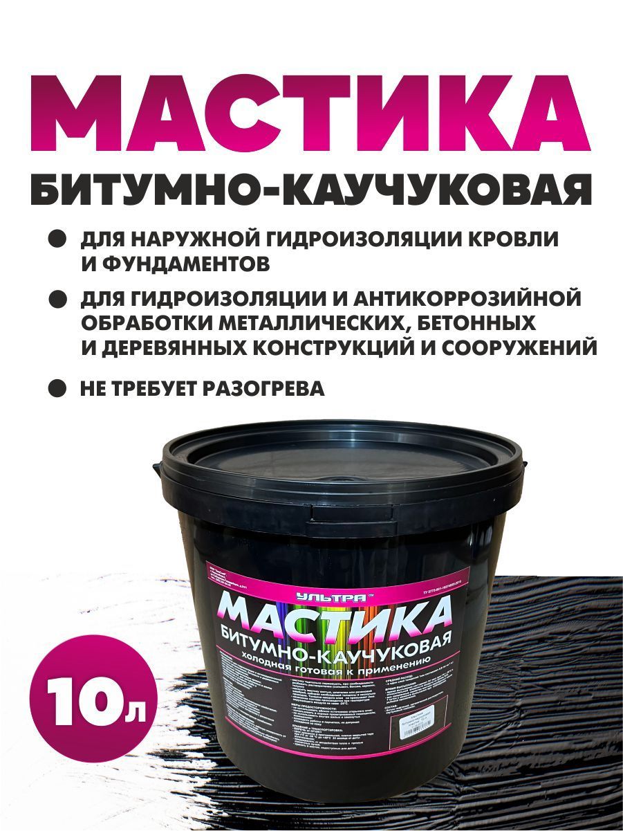 Мастика битумно-каучуковая 10л (пластиковая тара) - купить по доступным  ценам в интернет-магазине OZON (1214345859)