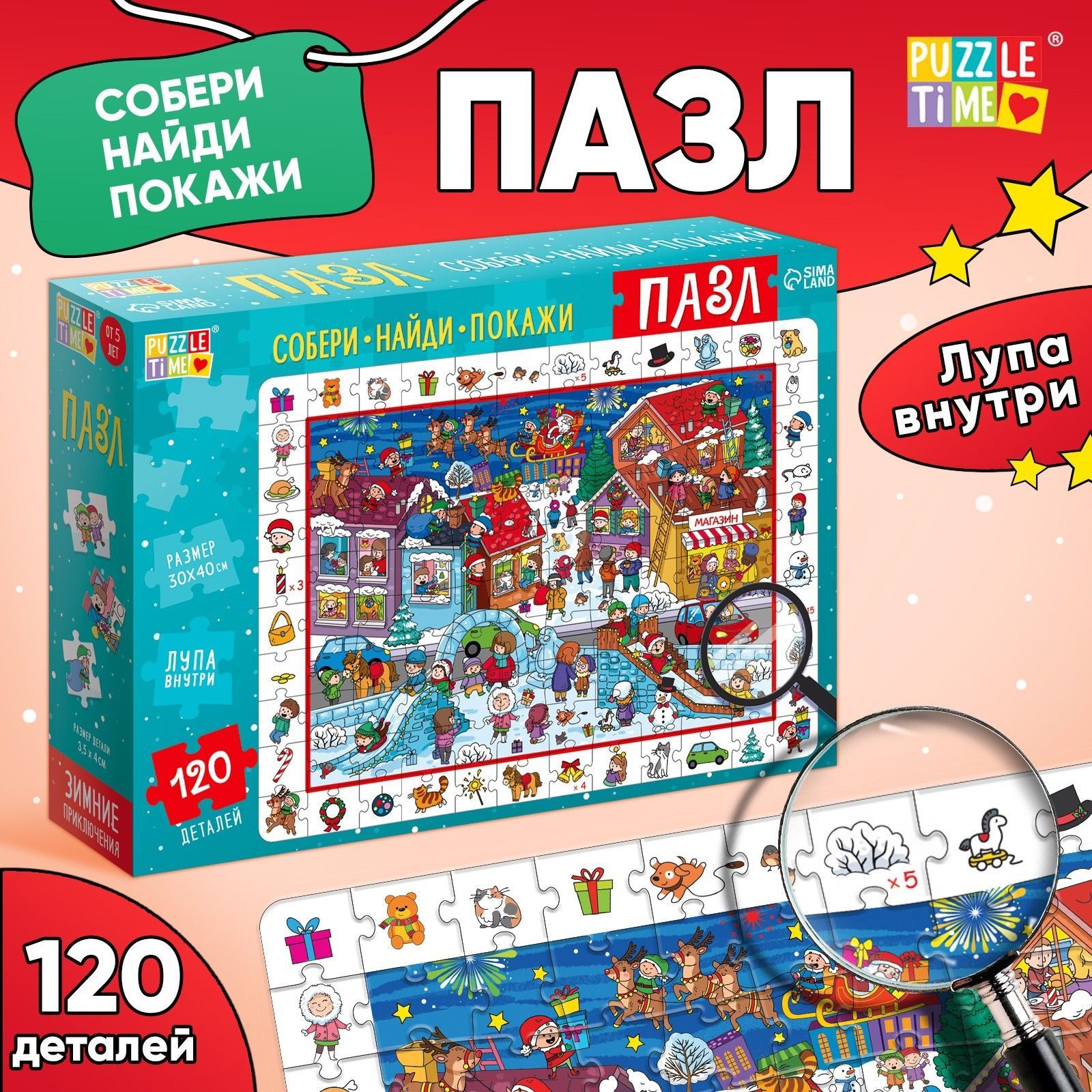 Пазлы для детей, 120 элементов, "Найди и покажи. Зимние приключения", Puzzle Time, новогодние подарки для детей