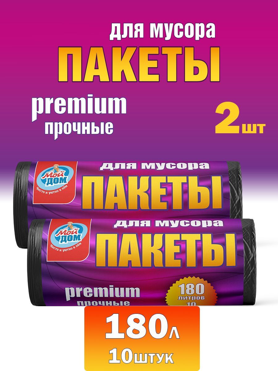 Мой дом Мешки для мусора 180 л, 30мкм, 20 шт