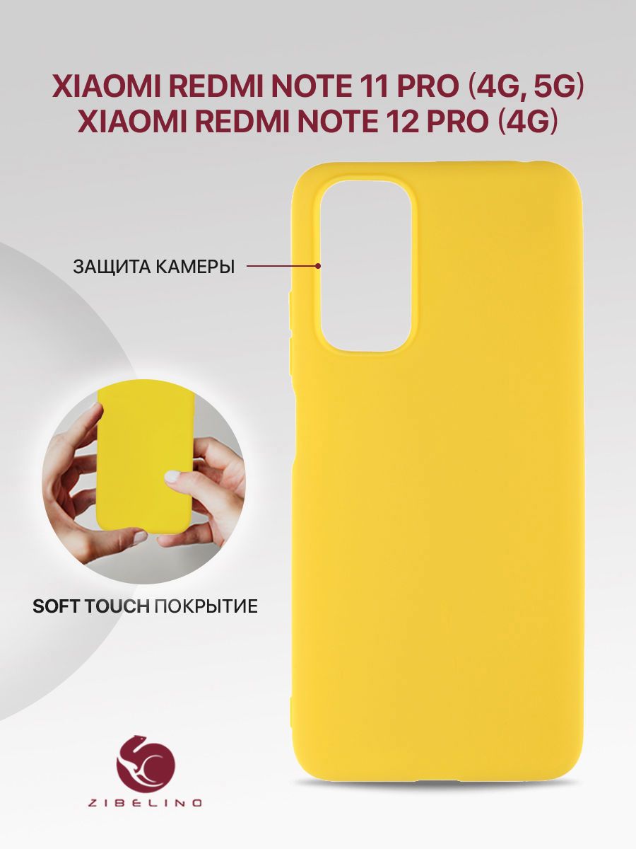 Чехол для Xiaomi Redmi Note 11 Pro 4G 5G, Redmi Note 12 Pro 4G желтый /  Сяоми Редми Нот 11 Про 12 Про - купить с доставкой по выгодным ценам в  интернет-магазине OZON (600744846)