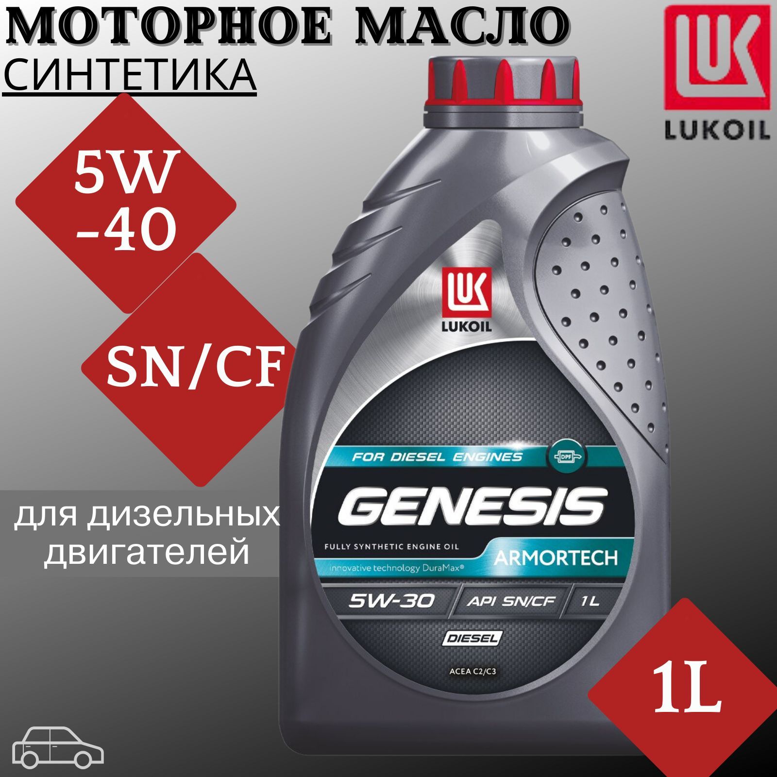 Genesis Armortech Diesel 5w 30 Купить