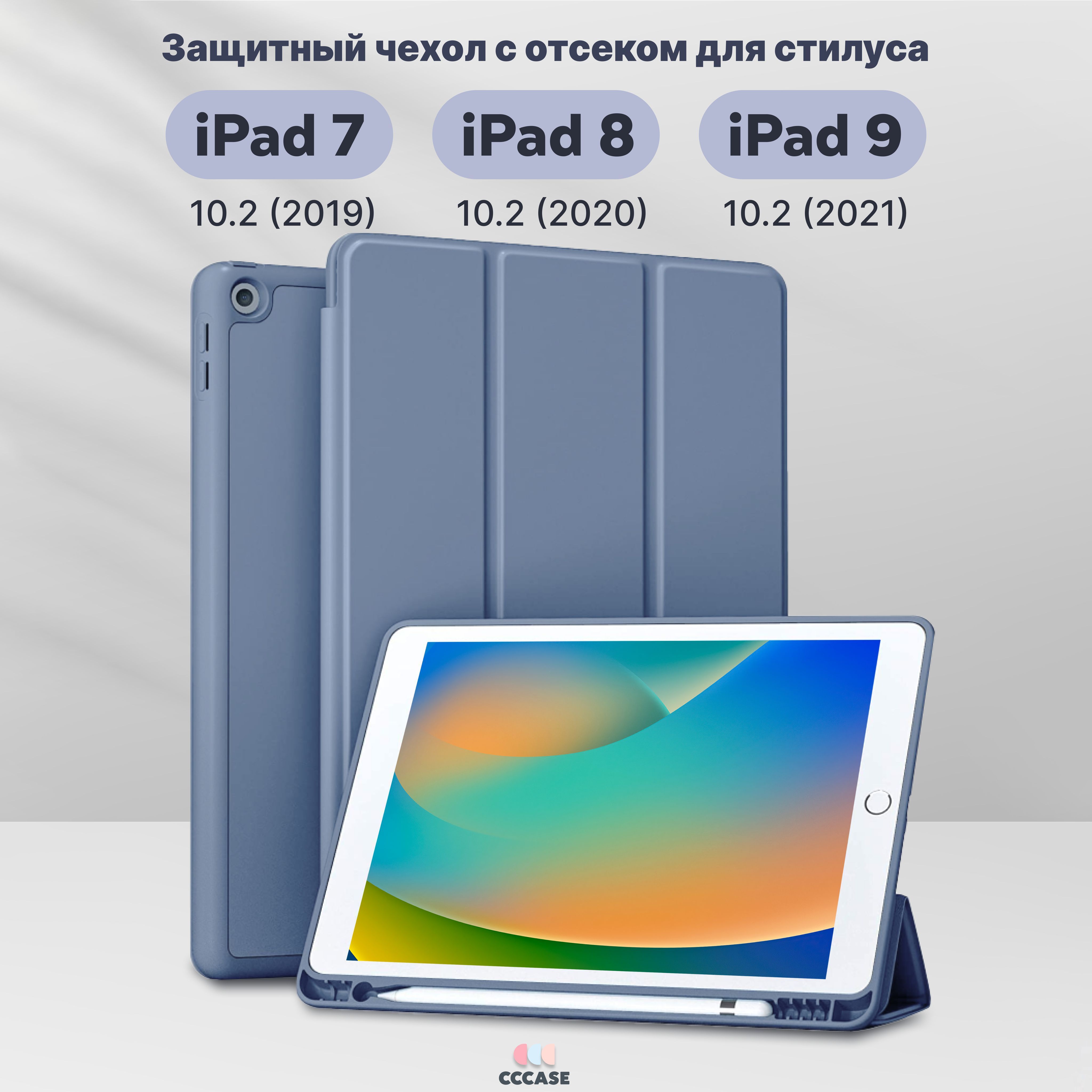 CCCASE / Чехол на iPad 9, 8, 7 поколения 10.2 (2021, 2020, 2019) - А2197  A2200 A2198 A2270 A2428 A2602 А2604 А2603 А2605, с отделением для стилуса,  цвет: серо-синий - купить с доставкой по выгодным ценам в интернет-магазине  OZON ...