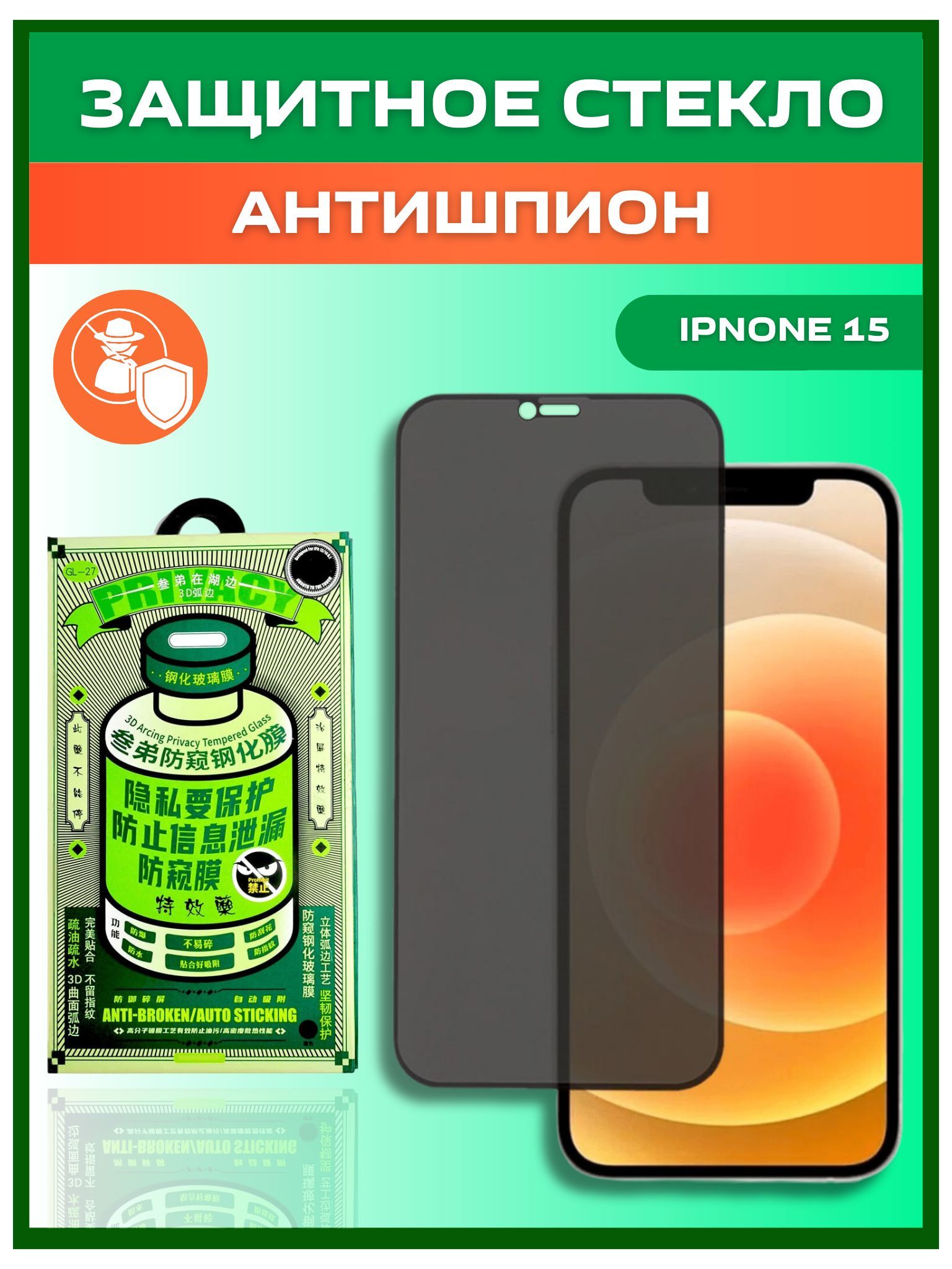 Защитное стекло Remax антишпион для iPhonе 15, противоударное стекло на  айфон 15 - купить с доставкой по выгодным ценам в интернет-магазине OZON  (1215165450)