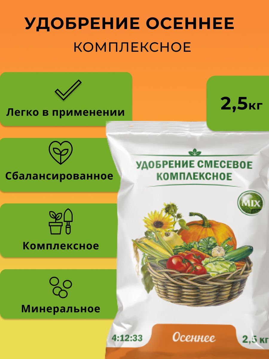 Удобрение осеннее инструкция по применению. Удобрение осеннее инструкция по применению