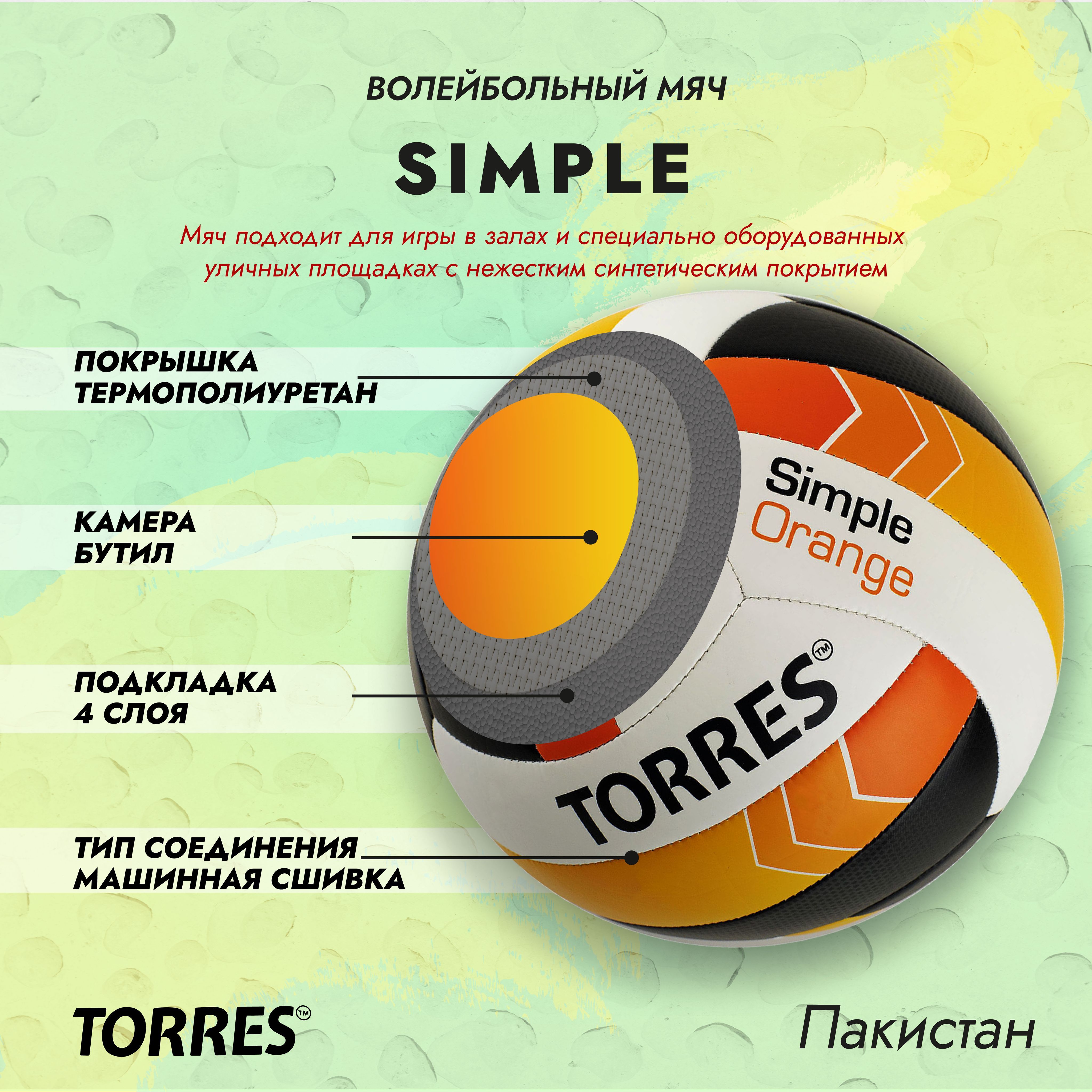 Мяч волейбольный TORRES Мяч вол. Simple, 5 размер, оранжевый купить по  выгодной цене в интернет-магазине OZON (979420821)