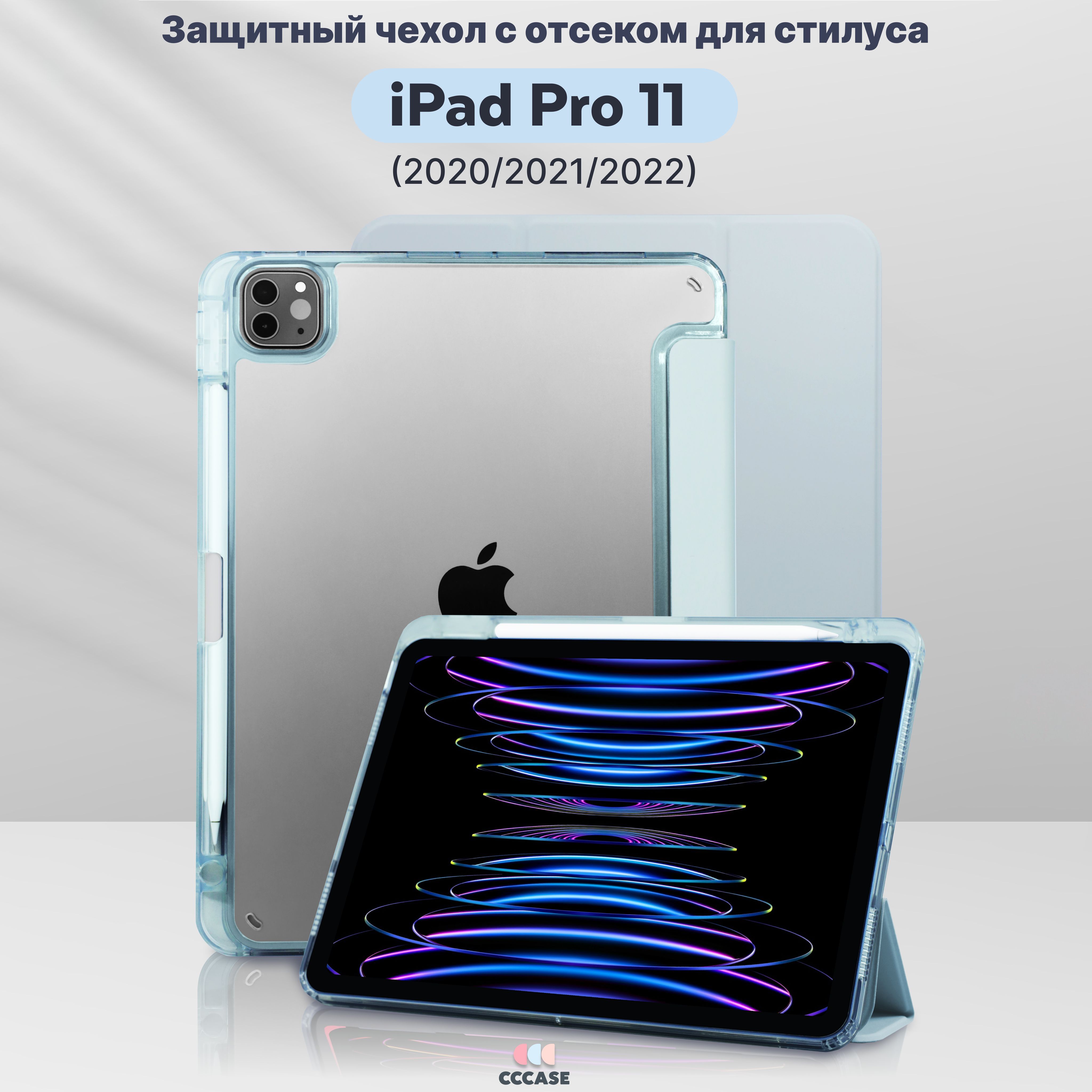 Чехол книжка CCCASE для Apple iPad Pro 11 (2020, 2021, 2022) - A2228 А2068  А2230 А2231 A2377 A2459 A2301 A2460 A2759 A2435 A2761 A2762, с отделением  для стилуса и прозрачной стенкой, цвет: