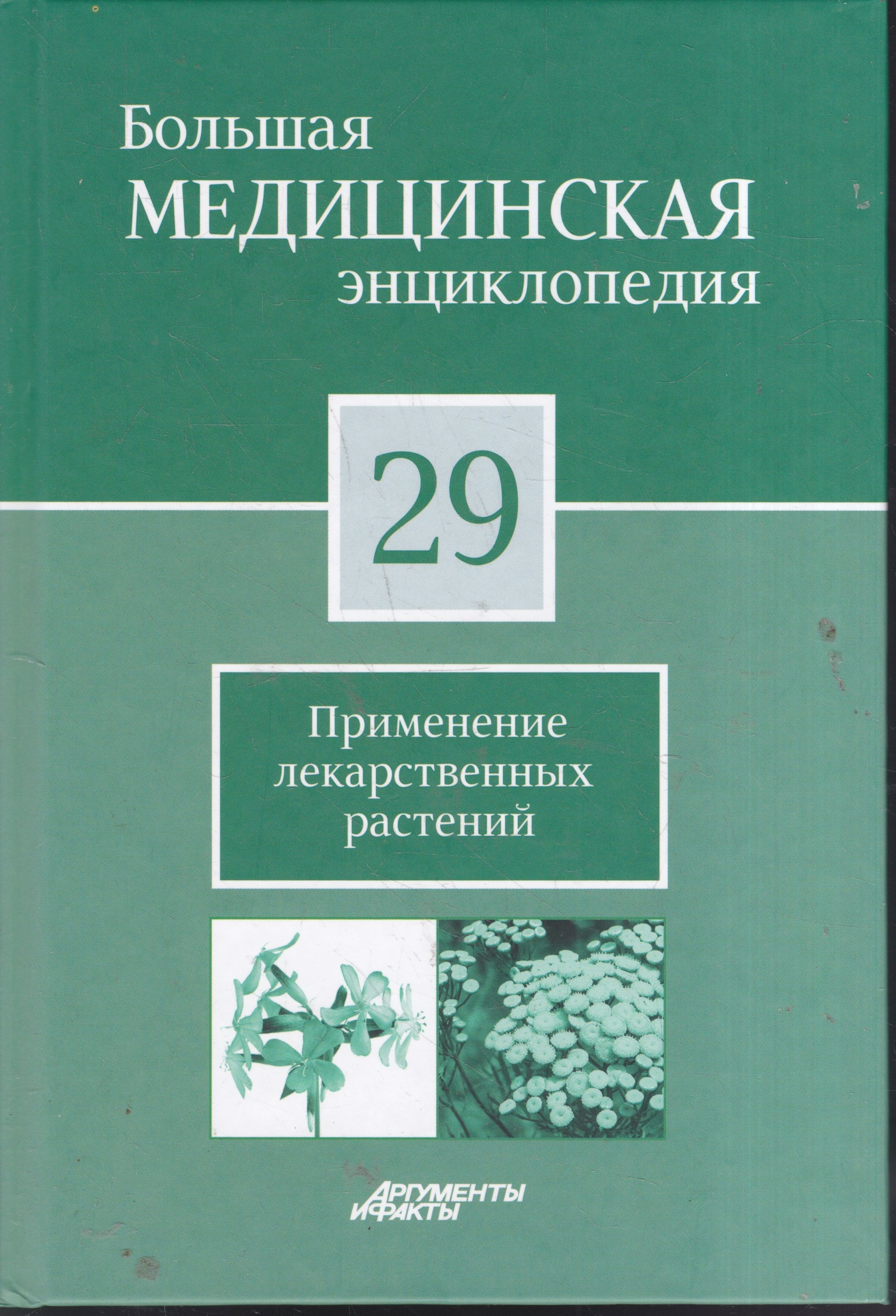 Большая Медицинская Энциклопедия В 30 Томах Купить