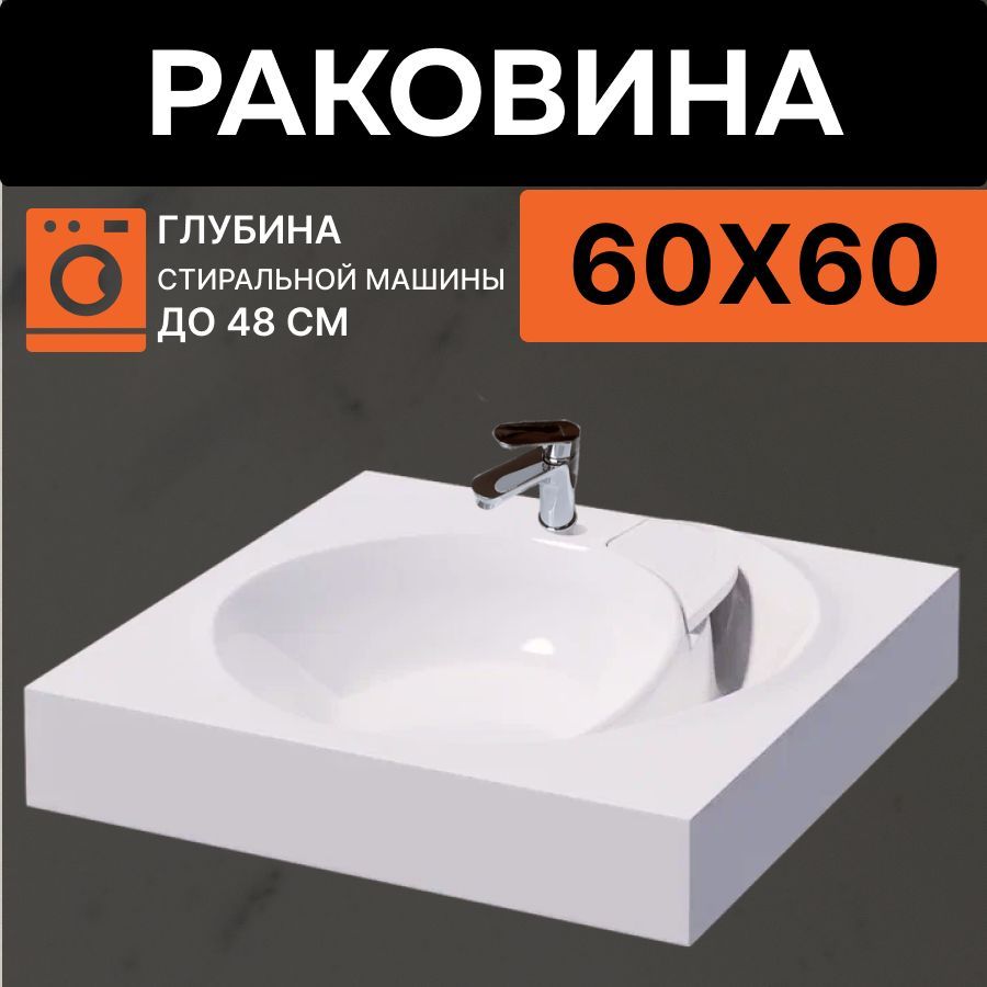 Раковина WindyTech Z68Limax60 см, белый купить по доступной цене с  доставкой в интернет-магазине OZON (1215038440)