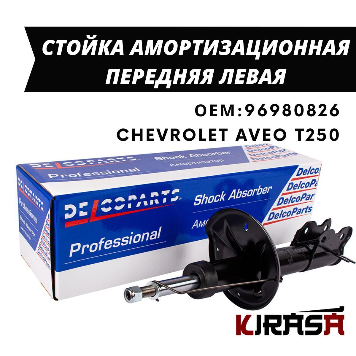 Стойка Передняя Авео Т250 Купить