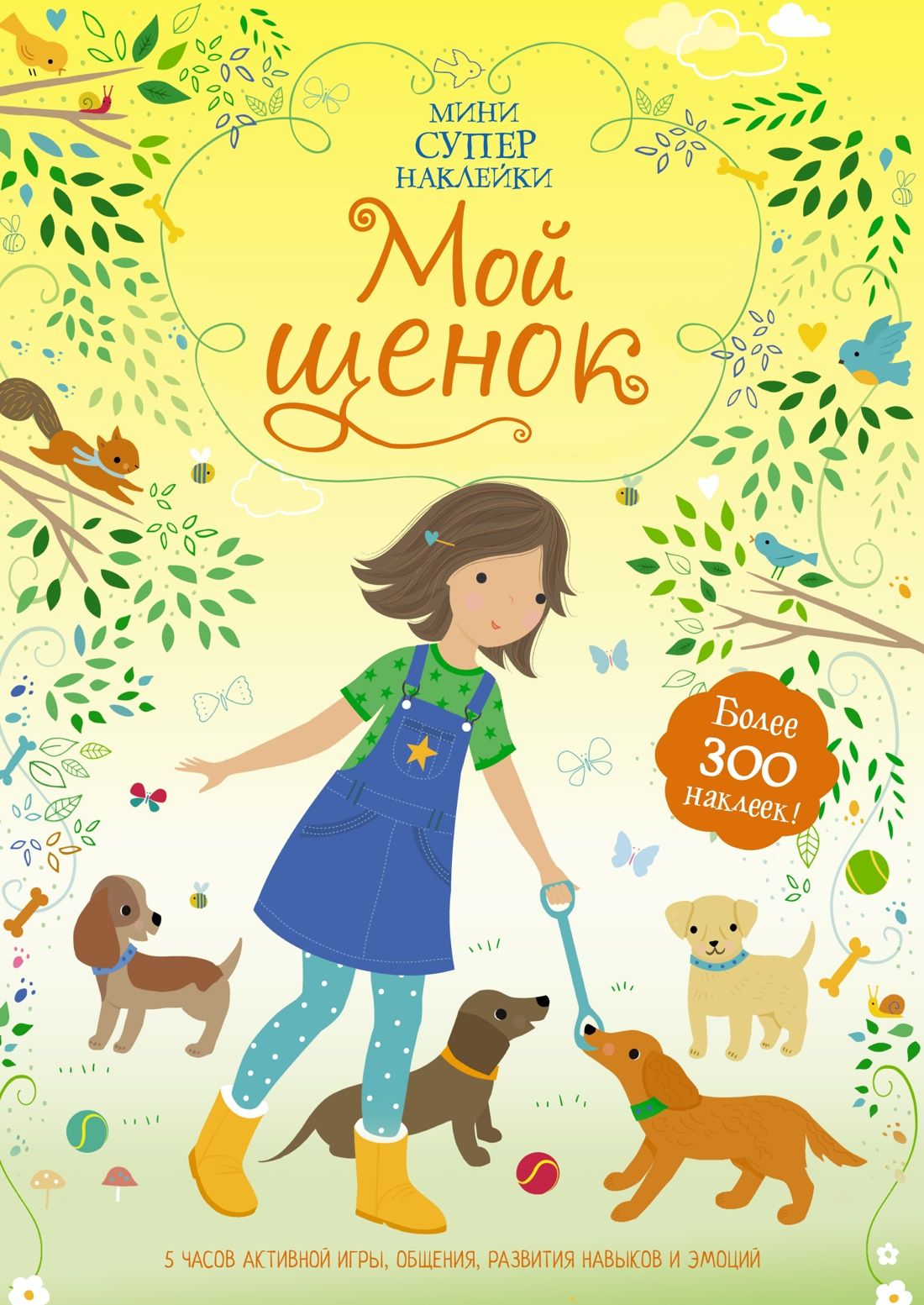 Мой щенок | Уотт Фиона - купить с доставкой по выгодным ценам в  интернет-магазине OZON (749573131)