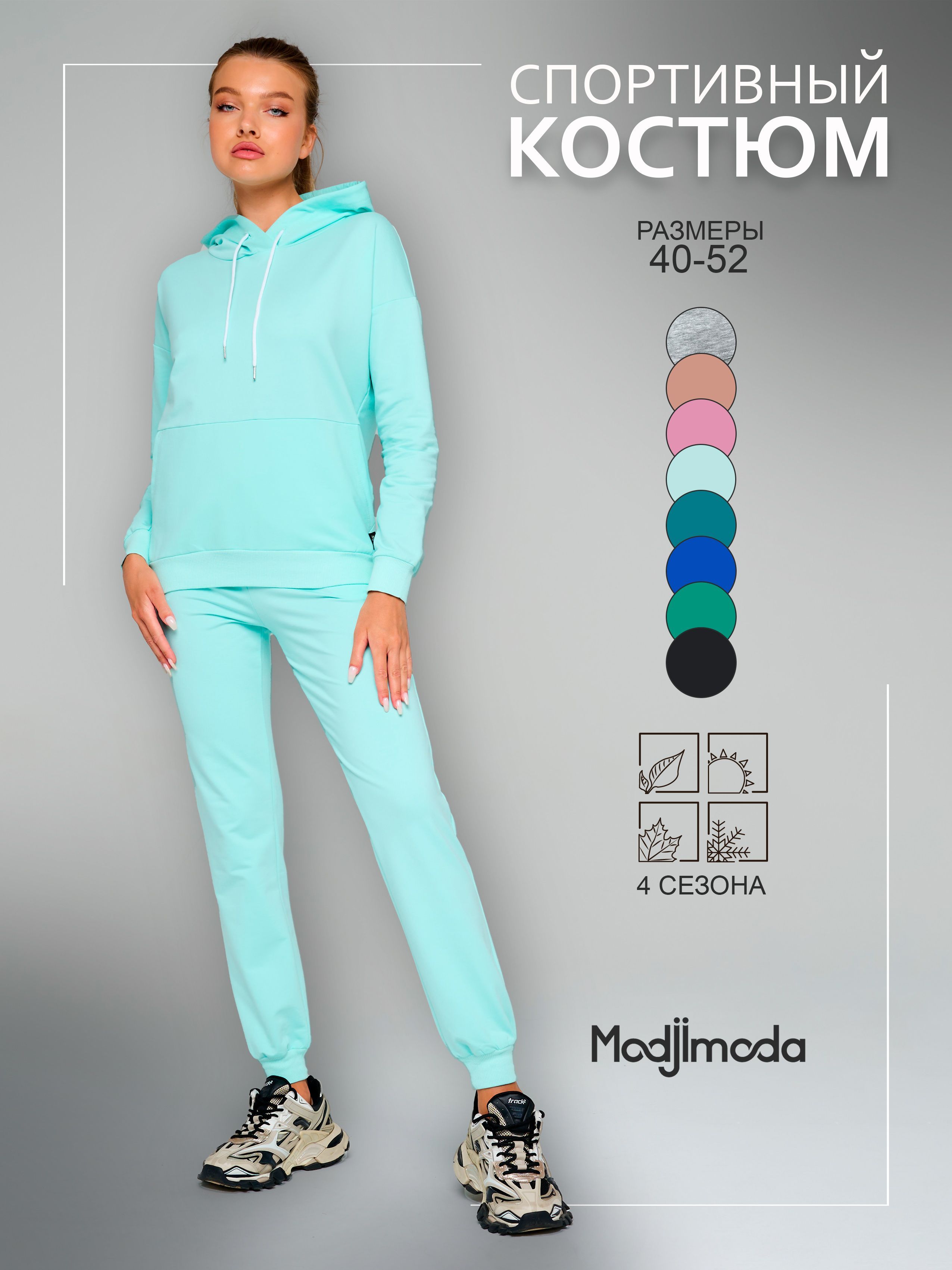 КостюмспортивныйModjimoda