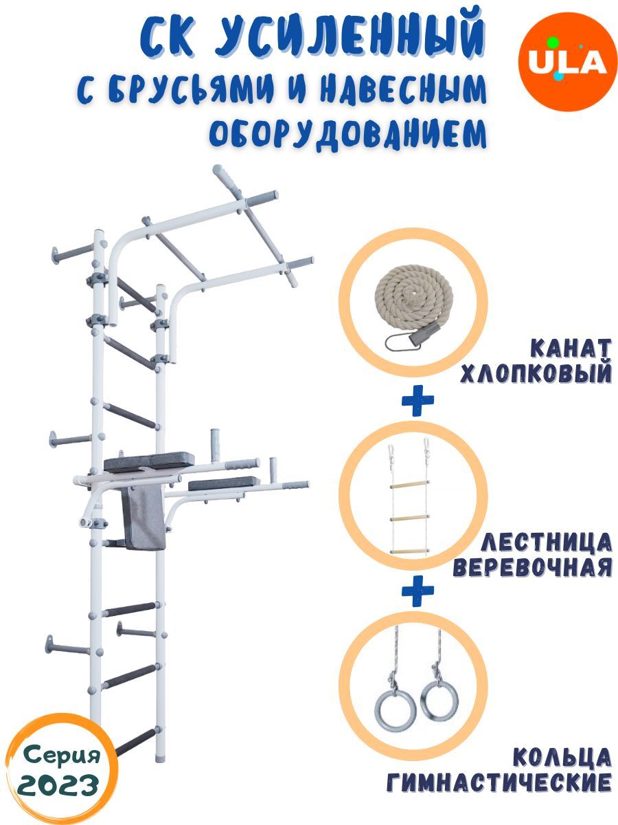 Шведская стенка усиленная с брусьями и навесным оборудованием, ступени  массажные, цвет Пастель