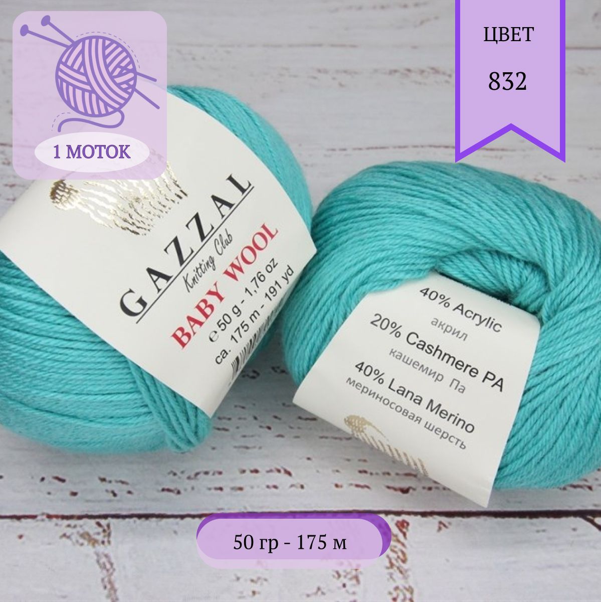 Пряжа Gazzal Xl Baby Wool Купить