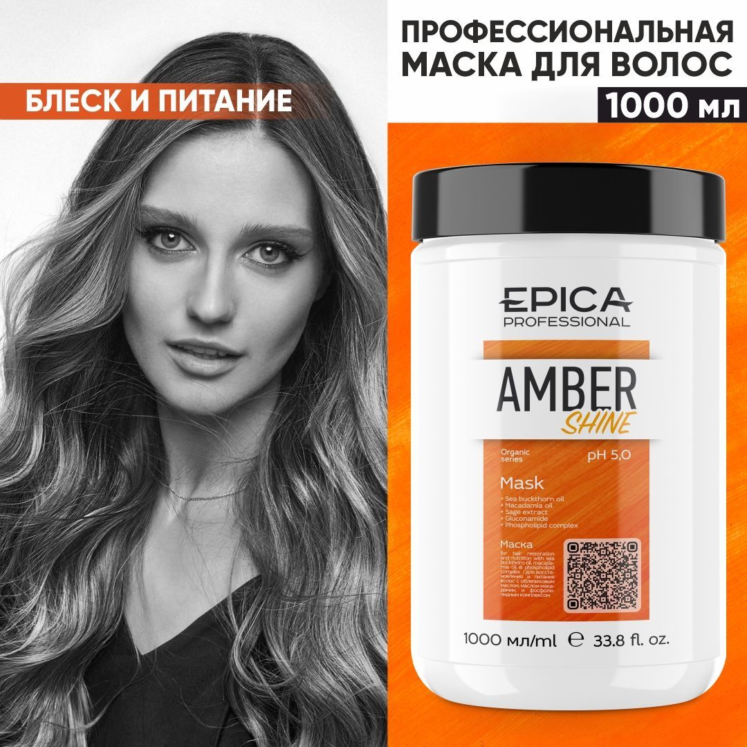 Epica Professional Маска для волос, 1000 мл - купить с доставкой по  выгодным ценам в интернет-магазине OZON (200548244)