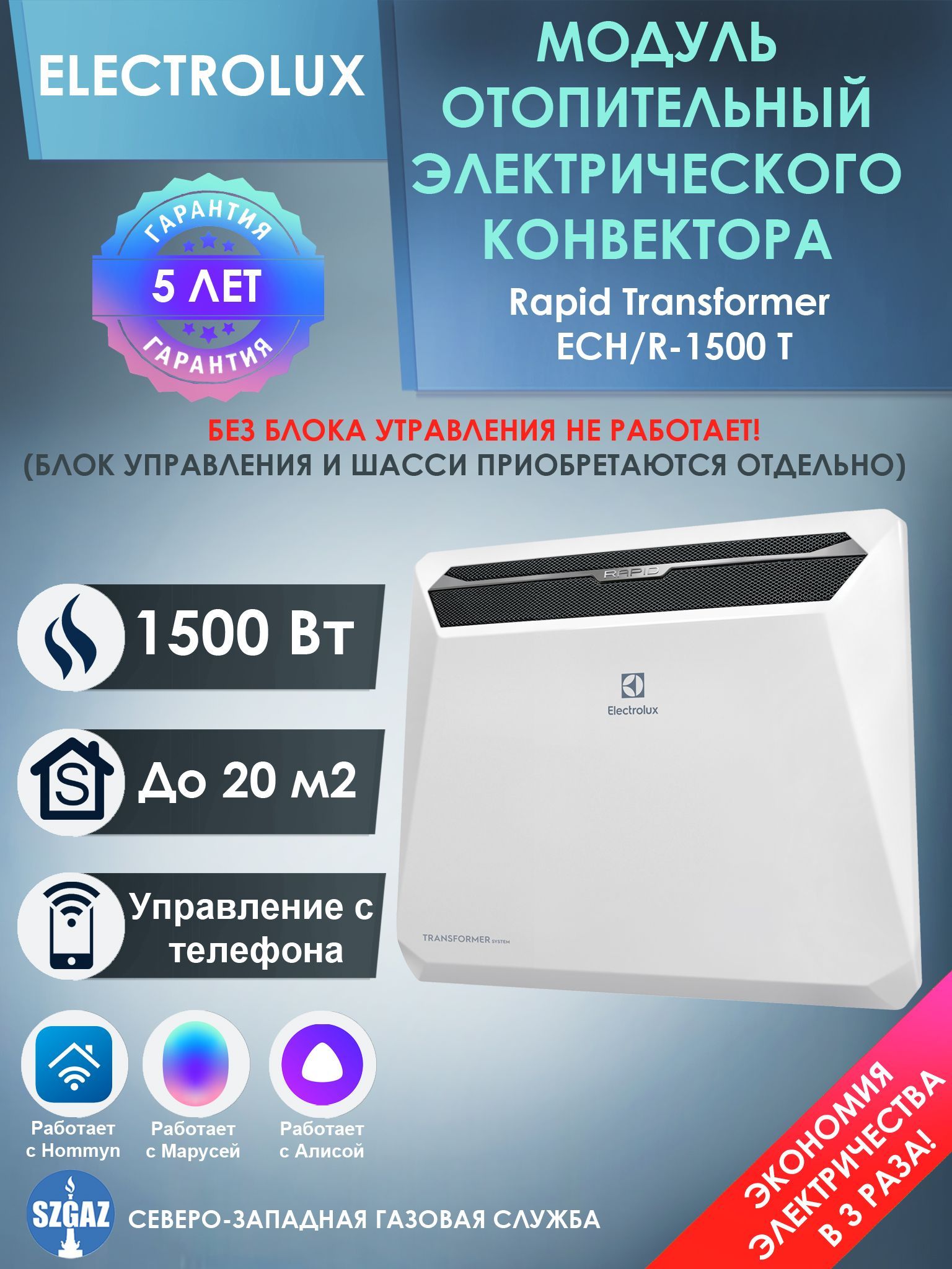 МодульотопительныйэлектрическогоконвектораElectroluxсерииRapidTransformerECH/R-1500T