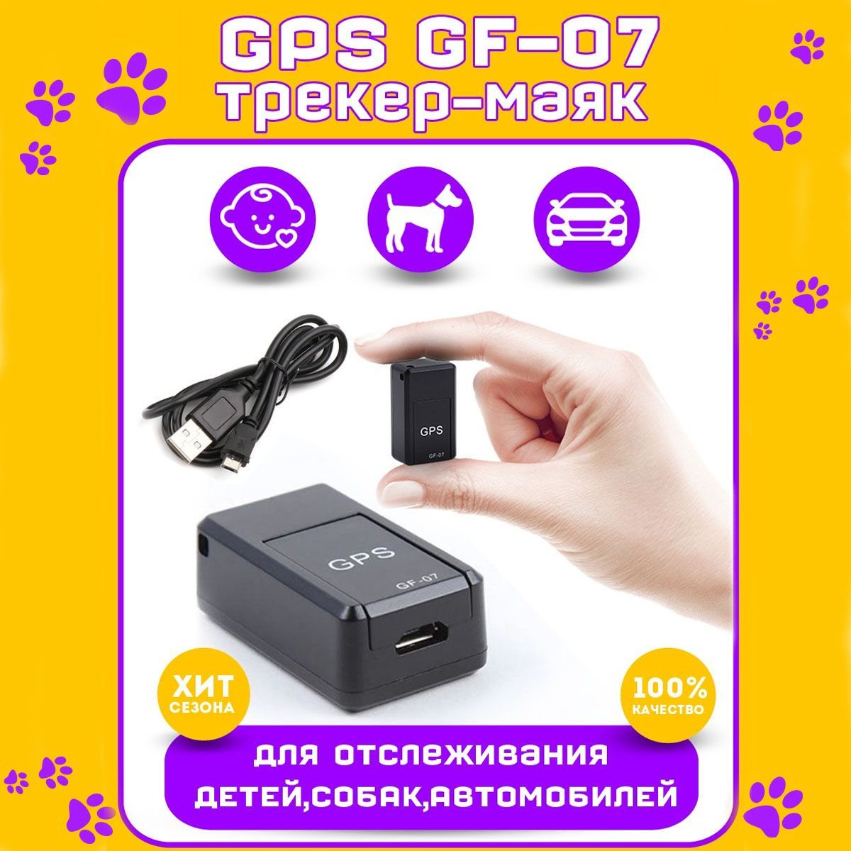 GSM/GPS трекер-маяк GF-07 для отслеживания собак, детей, автомобилей -  купить с доставкой по выгодным ценам в интернет-магазине OZON (272328417)