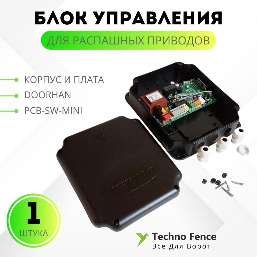 БЛОК УПРАВЛЕНИЯ PCB-SW-mini ДЛЯ РАСПАШНЫХ ПРИВОДОВ DoorHan