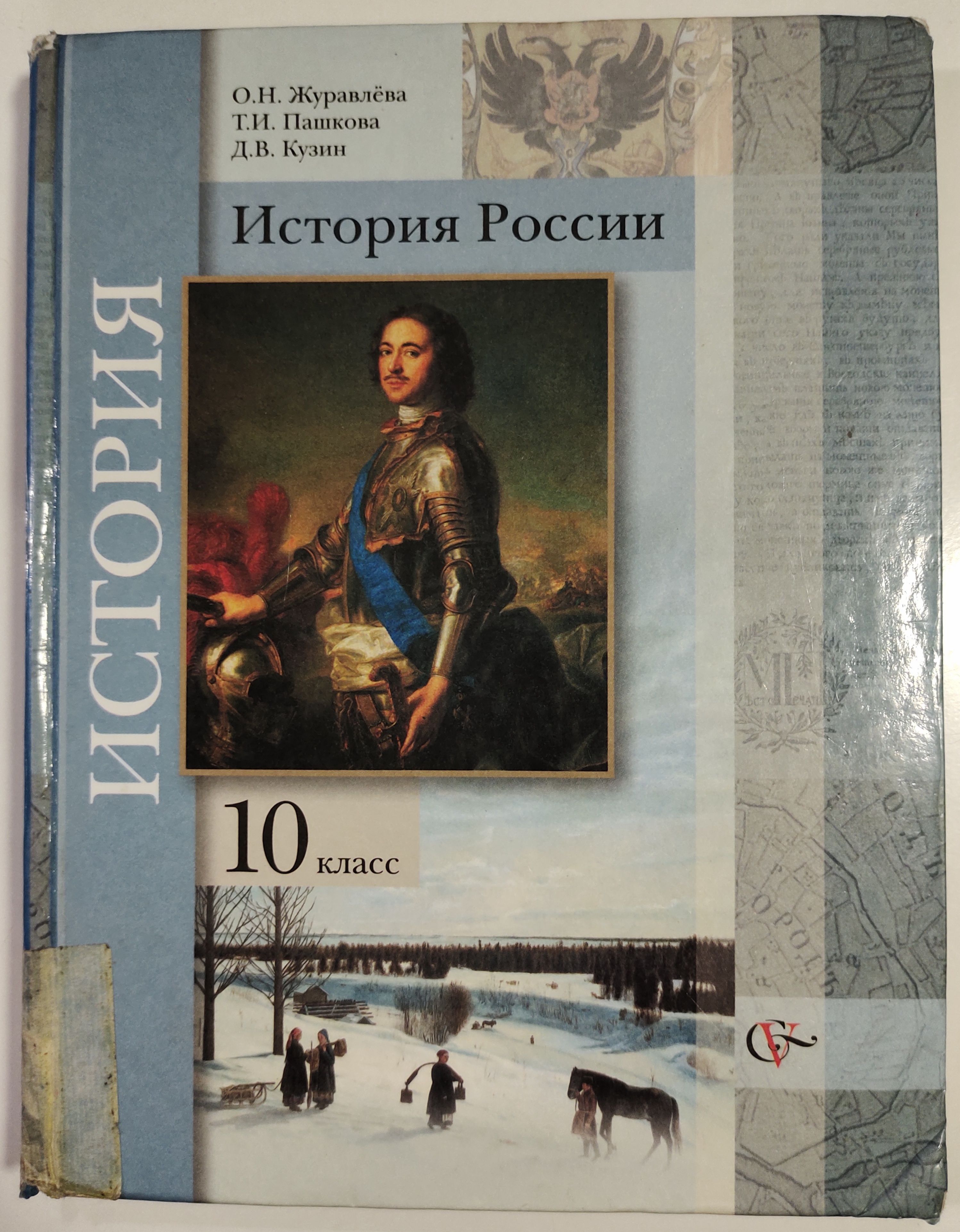 История учебное пособие. Книга по истории России 8 кл. Книга по истории России 8 кл Баранов. История 10 класс история России. Учебник история Росси 10 коласс.