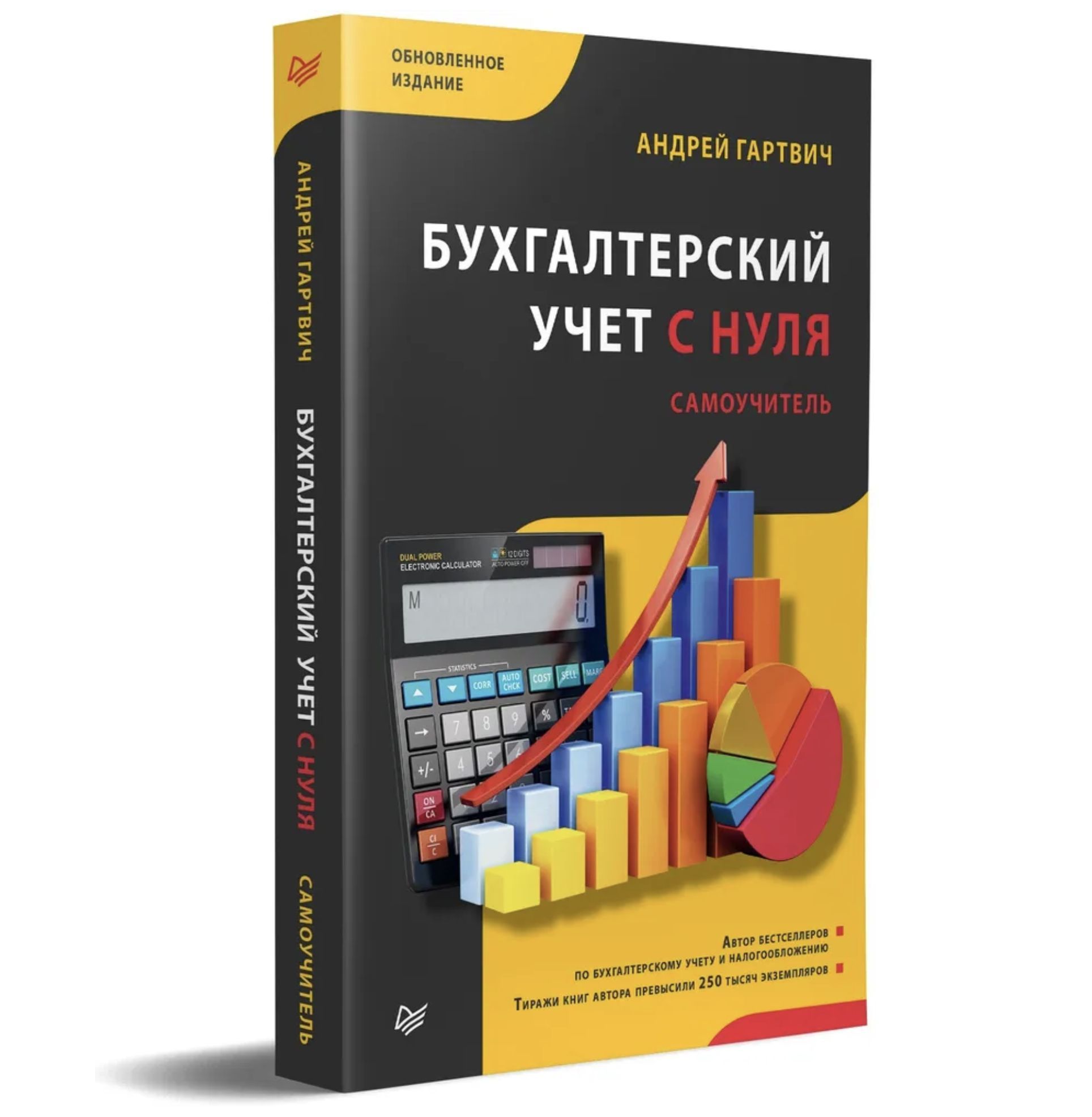 Андрей гартвич бухгалтерский учет в таблицах и схемах