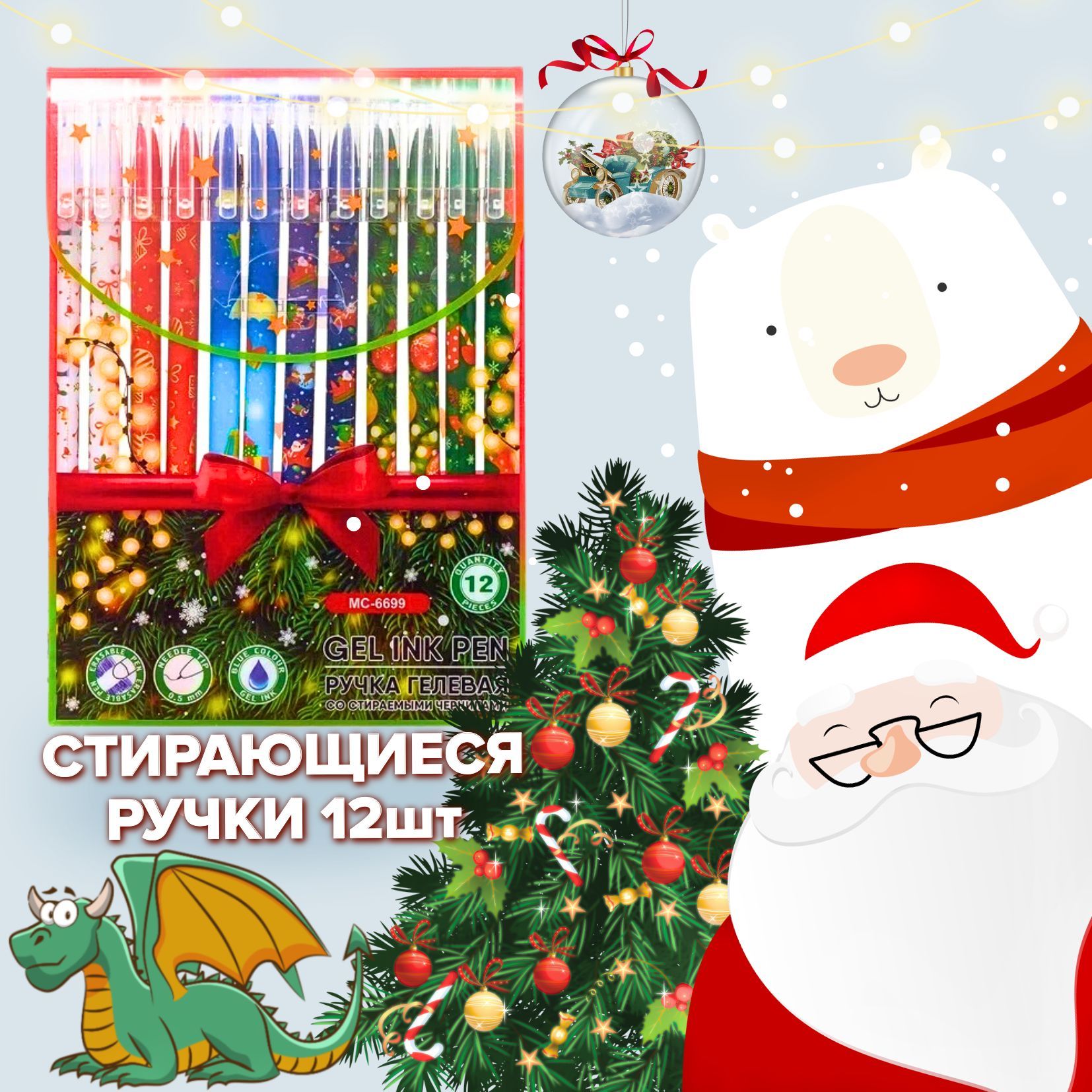 Ручки Стирающиеся Новогодние – купить в интернет-магазине OZON по ...