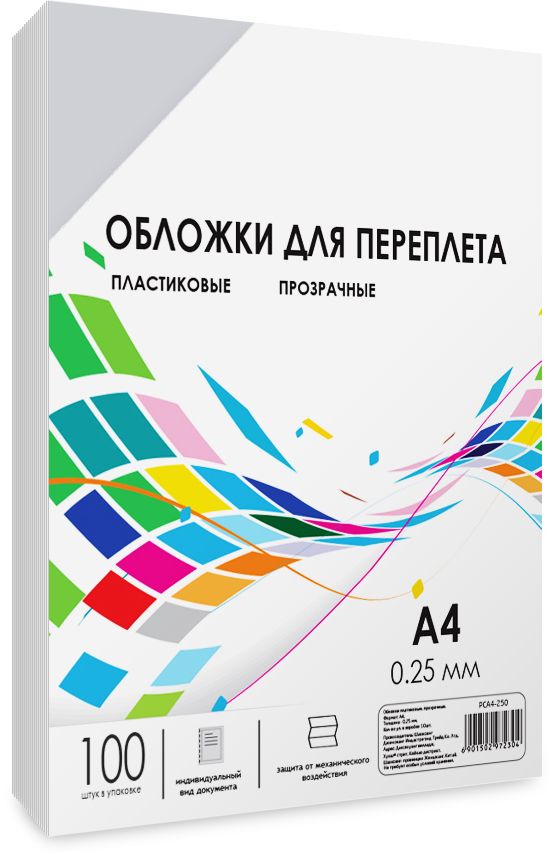 Обложки для переплета пластик A4 (0.25 мм) прозрачные 100 шт, ГЕЛЕОС