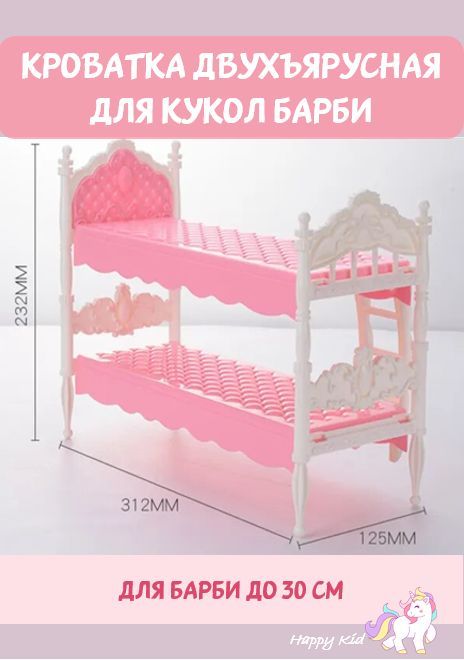 Конструктор «Кровать для кукол типа Barbie»