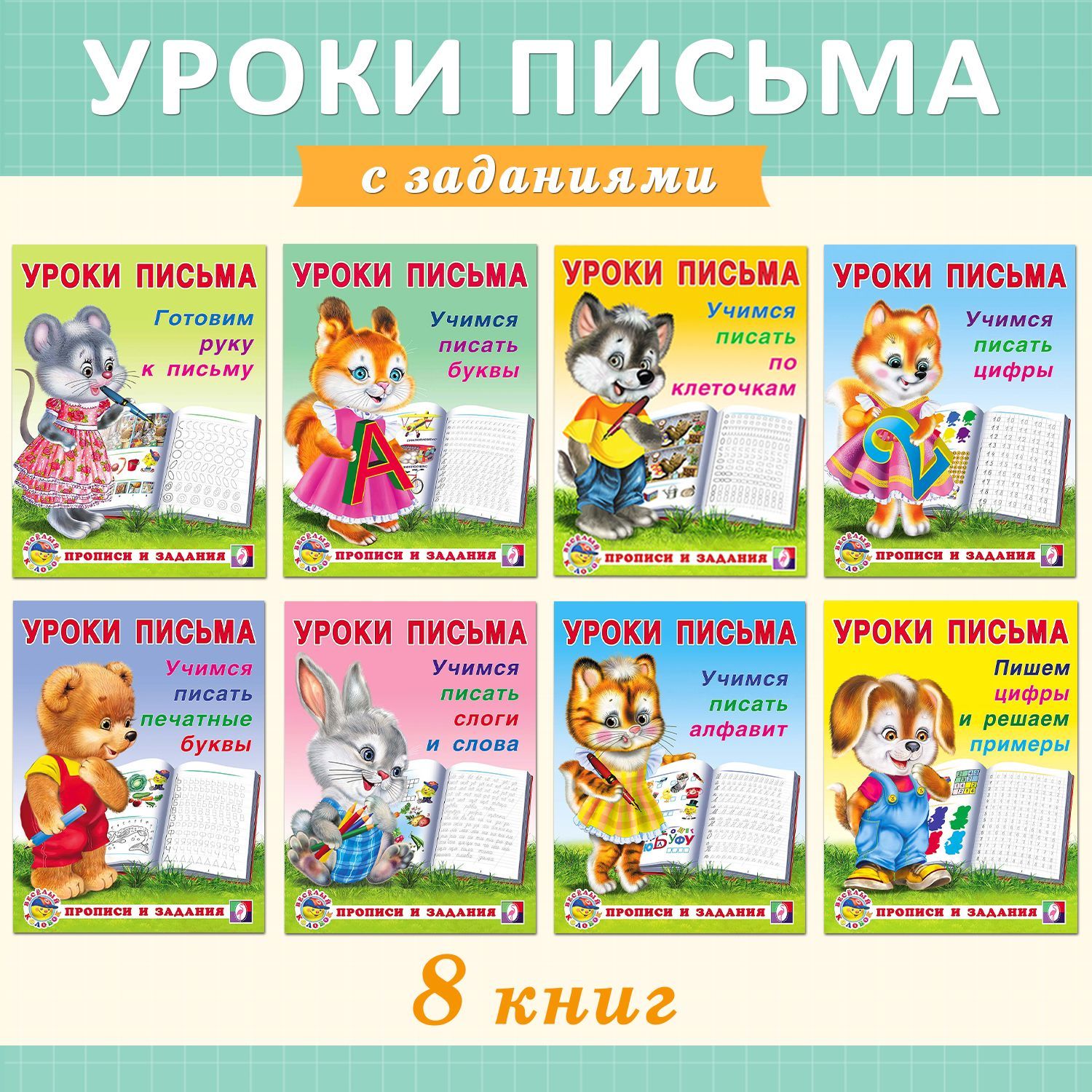 Уроки Письма Веселый Колобок – купить в интернет-магазине OZON по низкой  цене
