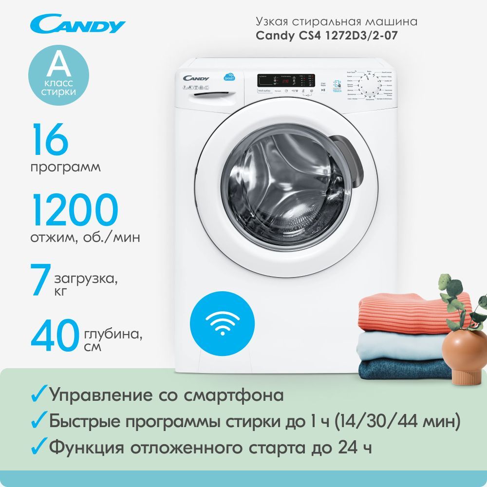 Узкая стиральная машина Candy Smart CS4 1272D3/2-07 с загрузкой до 7 кг, 16  программ, NFC управление