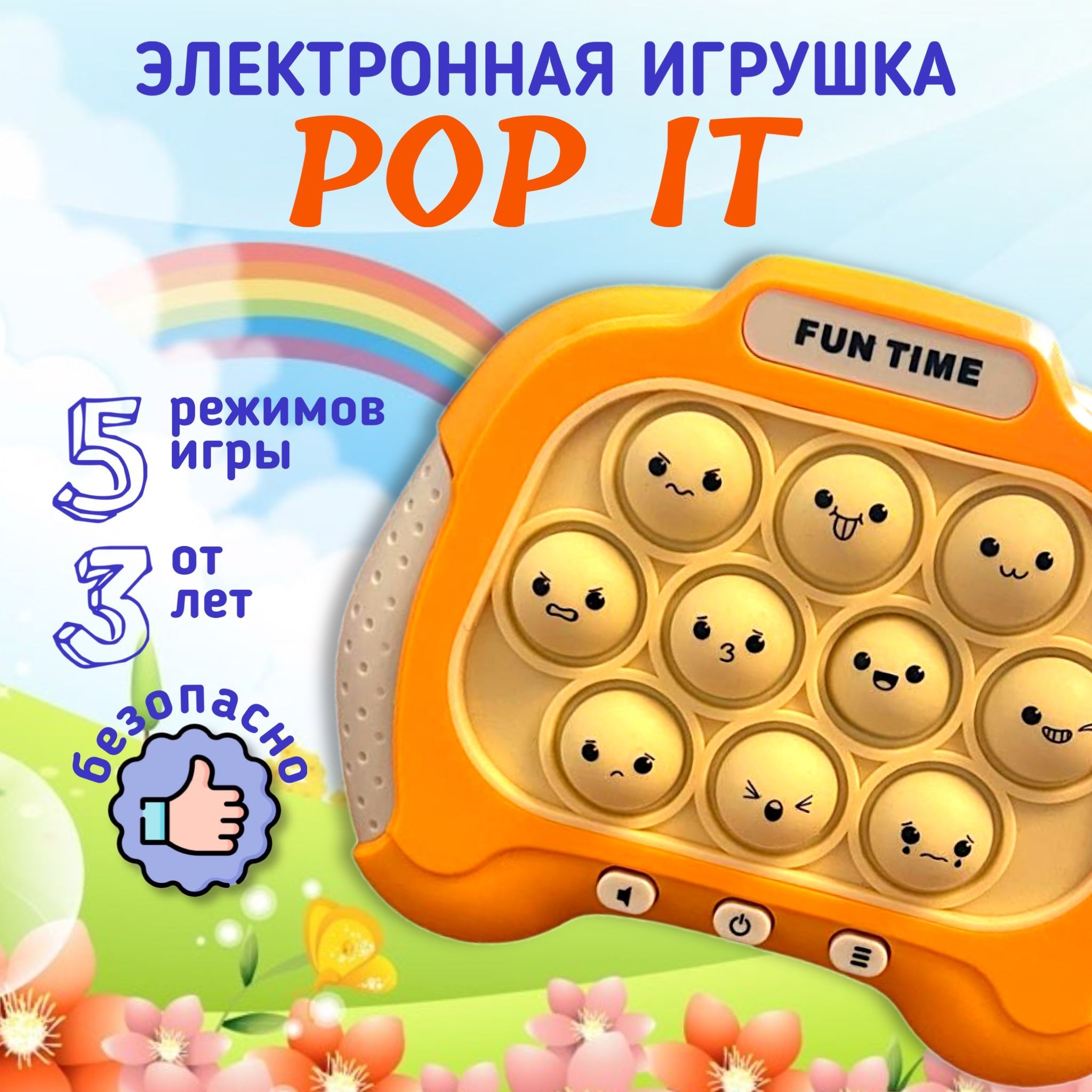 Игрушка антистресс POP IT электронный