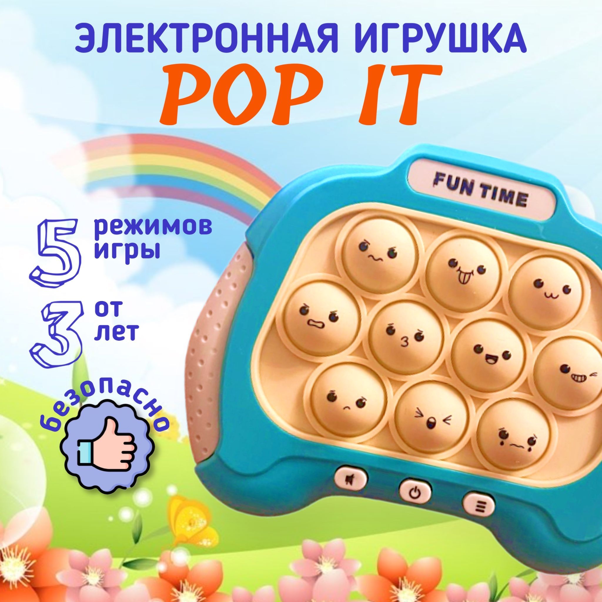 Игрушка антистресс POP IT электронный - купить с доставкой по выгодным  ценам в интернет-магазине OZON (1207674169)