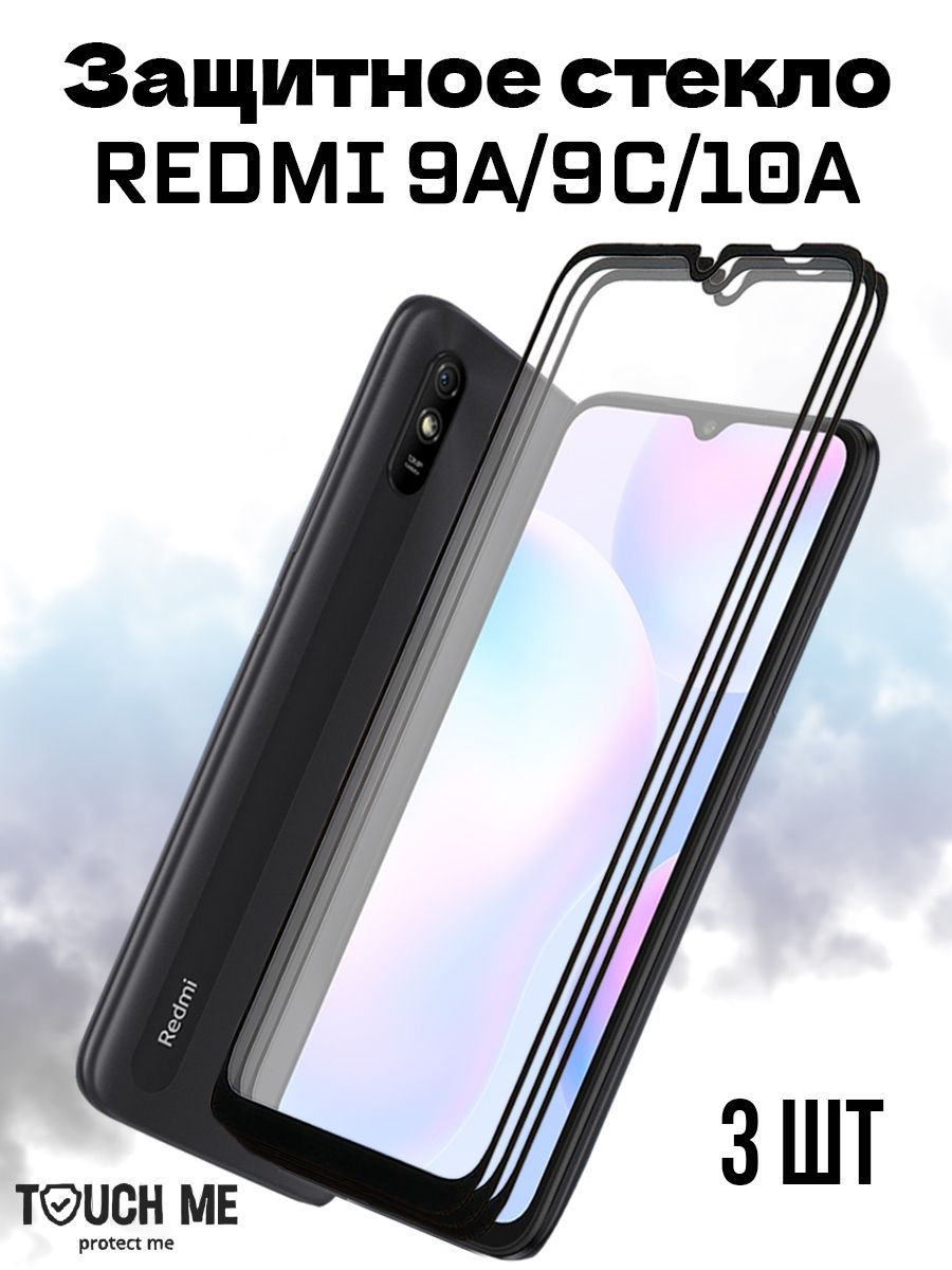 Защитное стекло для Xiaomi Redmi 9A 9C 10A, Samsung Galaxy A23, A13, A12,  A03 (Ксиоми Сяоми Редми 9А / Редми 9Ц 10 а / 9 a 9 c 10 a) полный клей (