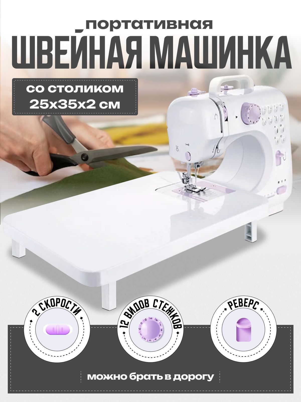 Швейная машина DreamTVShop 580 - купить по низким ценам с доставкой в  интернет-магазине OZON (1215084853)