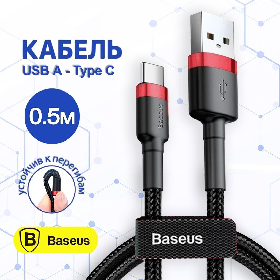 КабельUSB-TypeCBaseus0.5м/короткийпроводбыстраязарядкатайпсидлятелефона50см./маленькийтайпсишнурдлязарядкиSamsung,Xiaomi,CамсунгHonor,Huawei