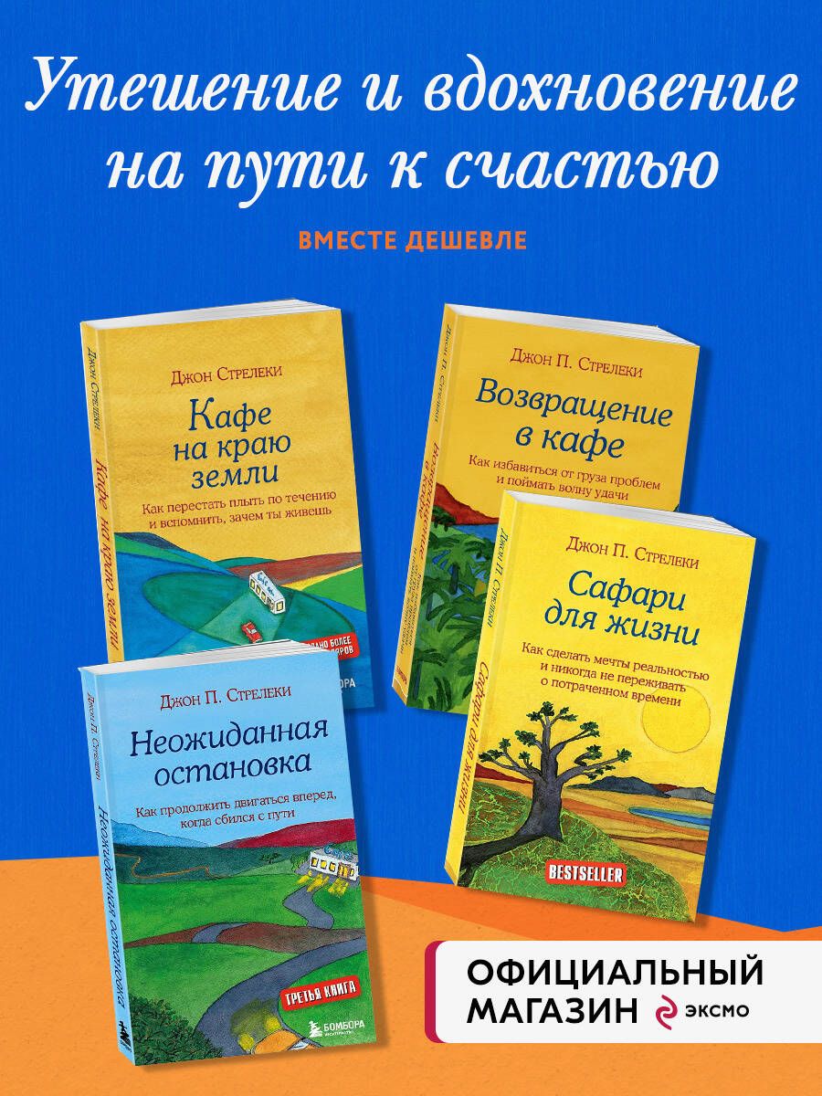 Комплект из 4-х книг из серии Кафе на краю земли (ИК) - купить с доставкой  по выгодным ценам в интернет-магазине OZON (1219783656)