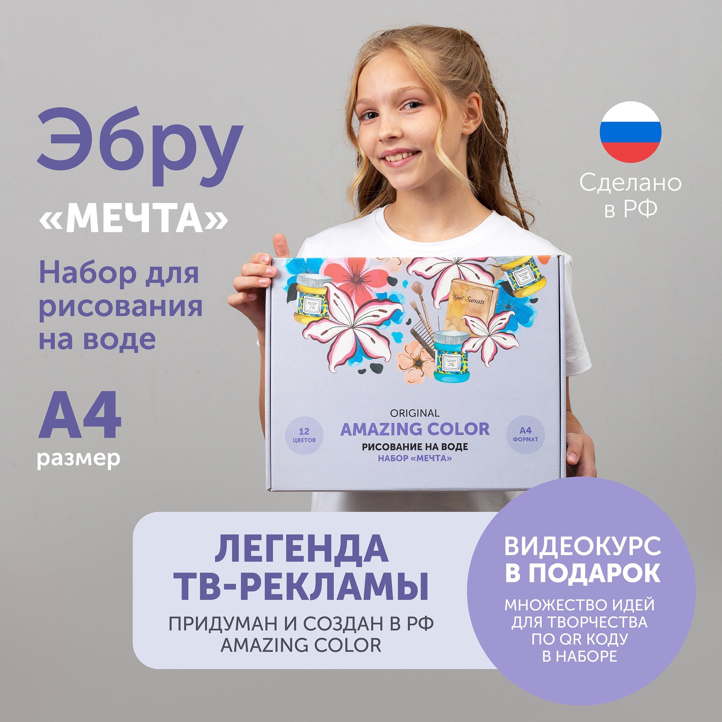 Amazing Color НАБОР ЭБРУ МЕЧТА 12...