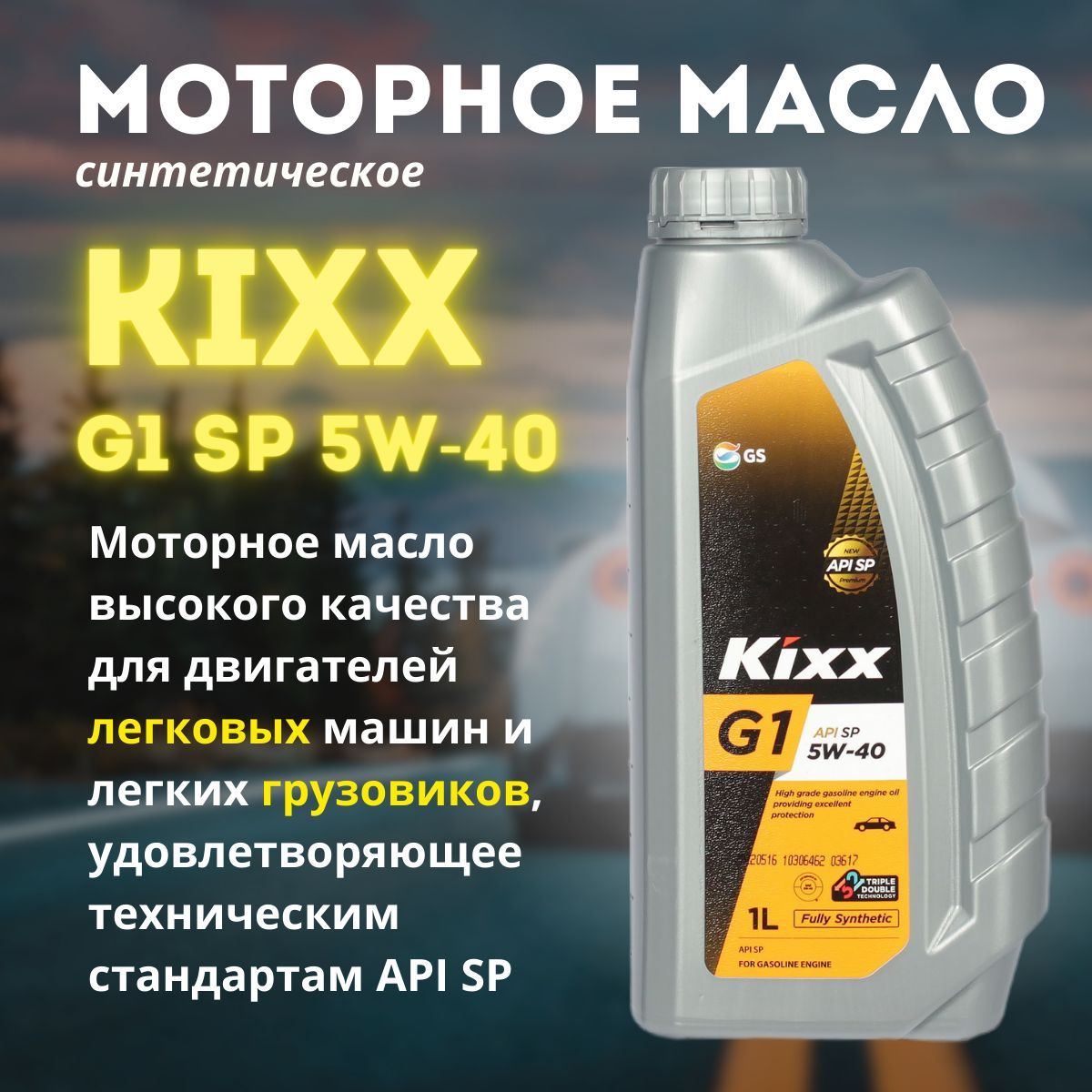 Kixx G1 5W-40 Масло моторное, Синтетическое, 1 л