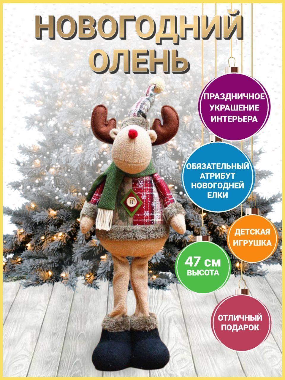 Мягкая игрушка Лесной олень 35 см купить в интернет-магазине Winter Story aerobic76.ru, ID