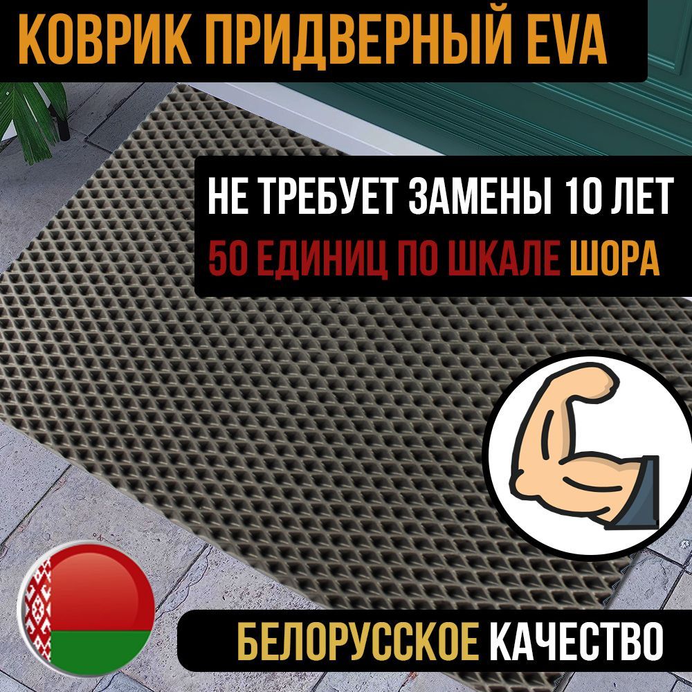 КоврикпридверныйEVAрезиновыйуниверсальный70x180