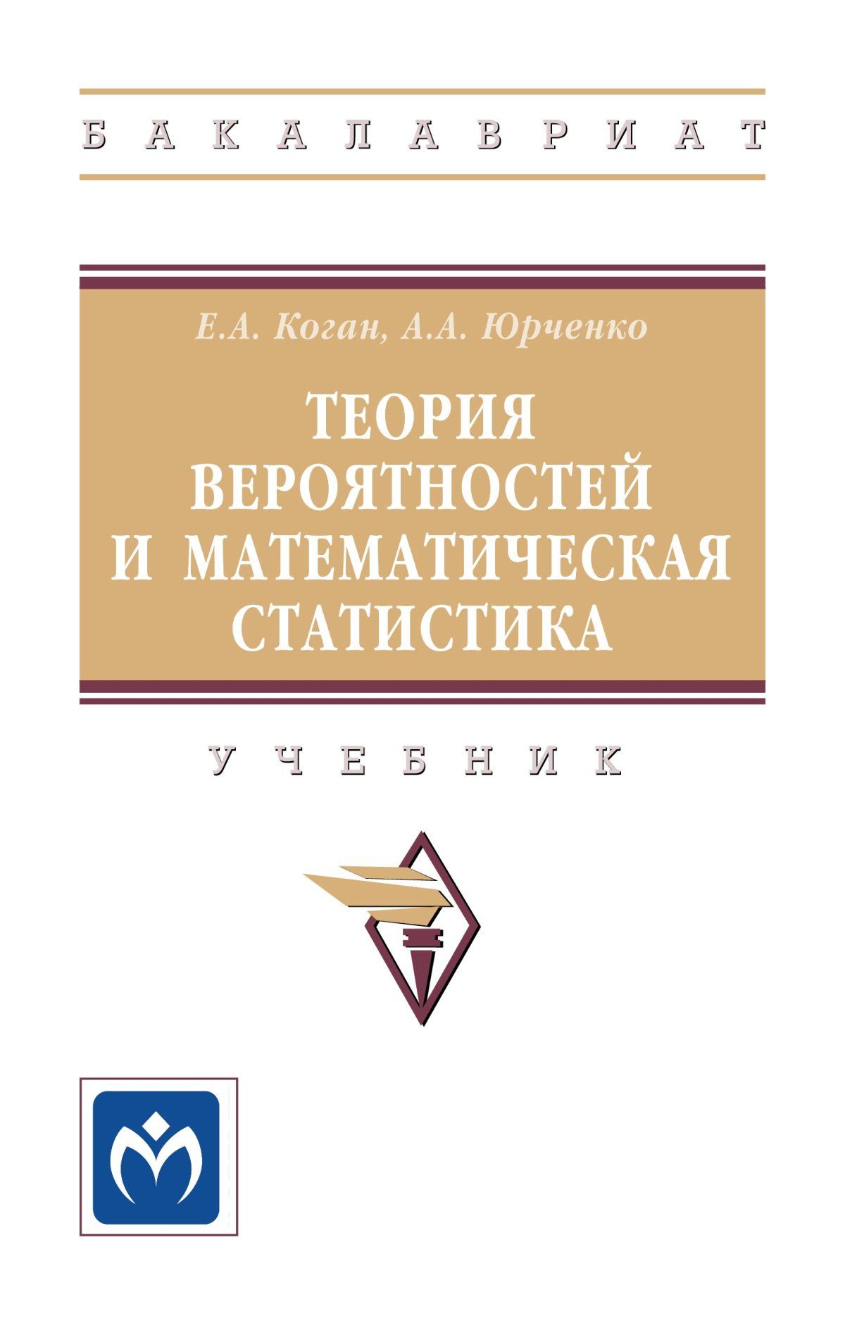 Теория вероятностей и математическая статистика. Учебник. Студентам ВУЗов.  - купить с доставкой по выгодным ценам в интернет-магазине OZON (793147093)