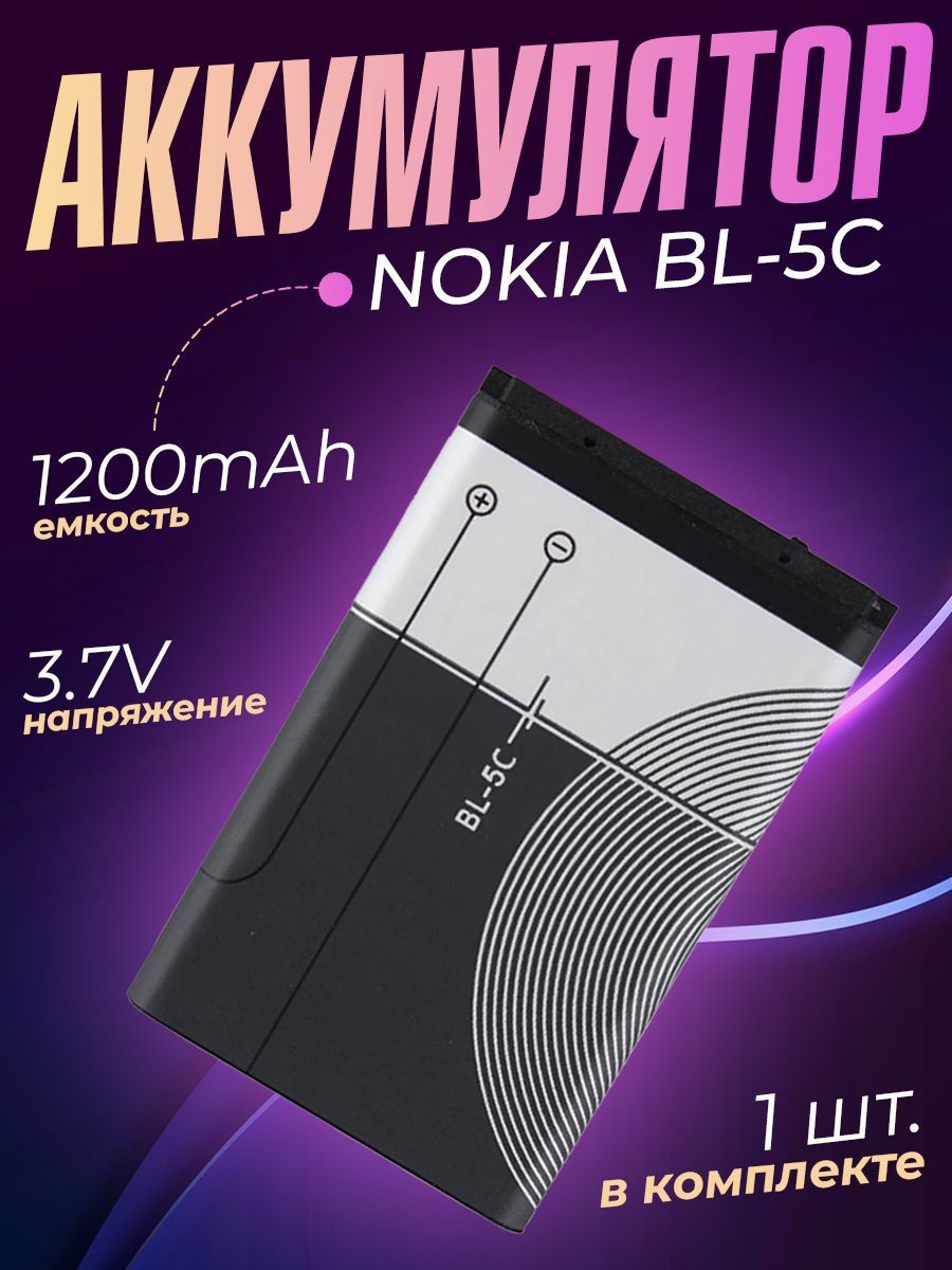 АккумуляторBL-5C1200mAh,аккумуляторнаябатареядлятелефоновNokia,портативныхколонок,навигаторов,регистраторов,1штука