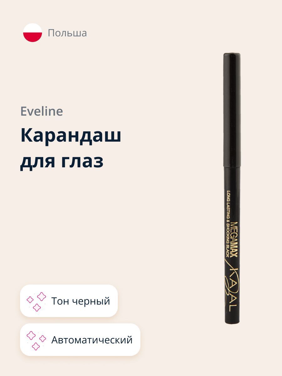 EVELINE Карандаш для глаз KAJAL MEGA MAX черный автоматический