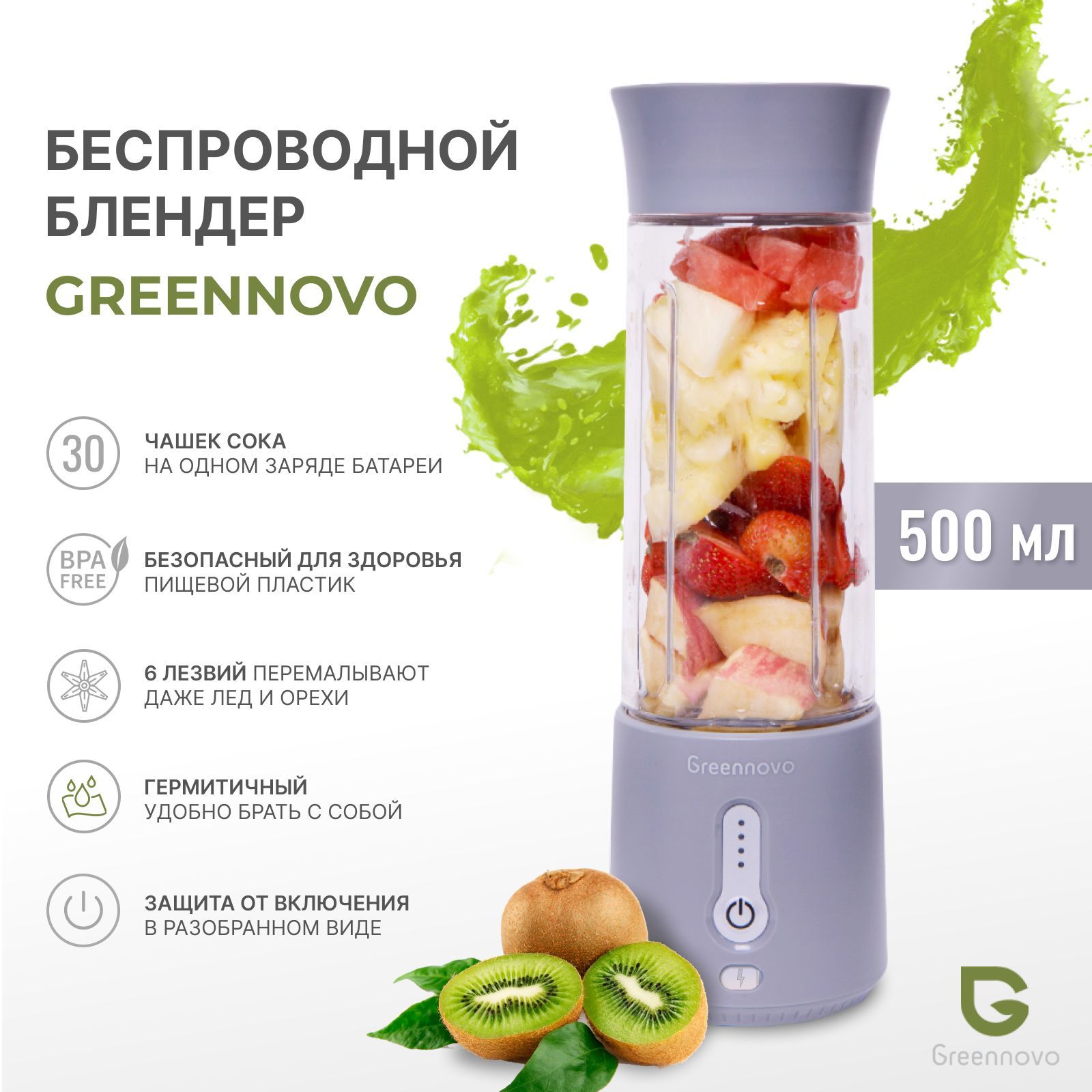 Портативный беспроводной блендер СЕРЫЙ GREENNOVO для смузи, коктейлей,  спортивного питания, льда, орехов / измельчитель /