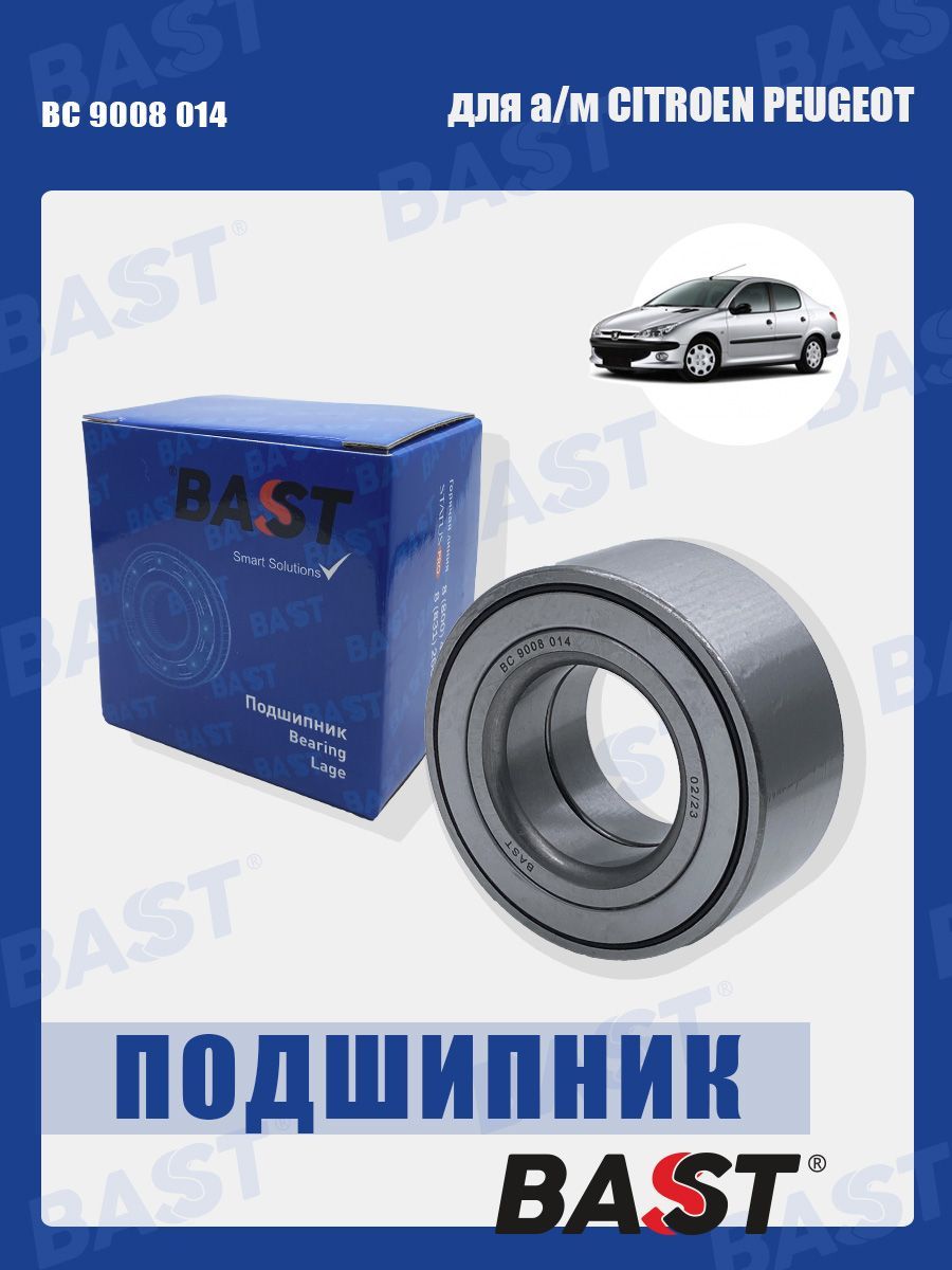 ПодшипникступицыпереднейCITROENPEUGEOTОЕМ1606623580BASTарт.BC9008014