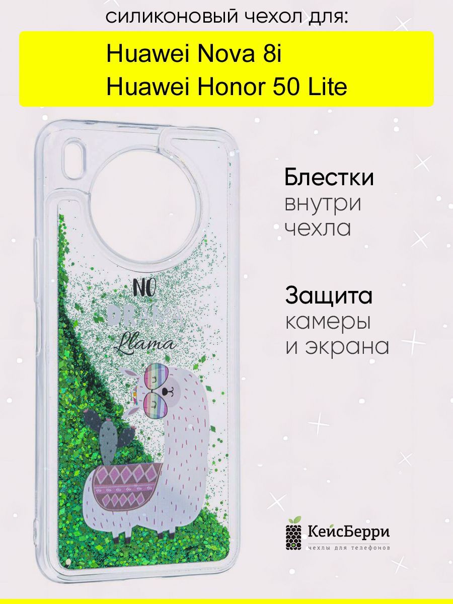 ЧехолдляHuaweiHonor50Lite/Nova8i,серияBrilliant