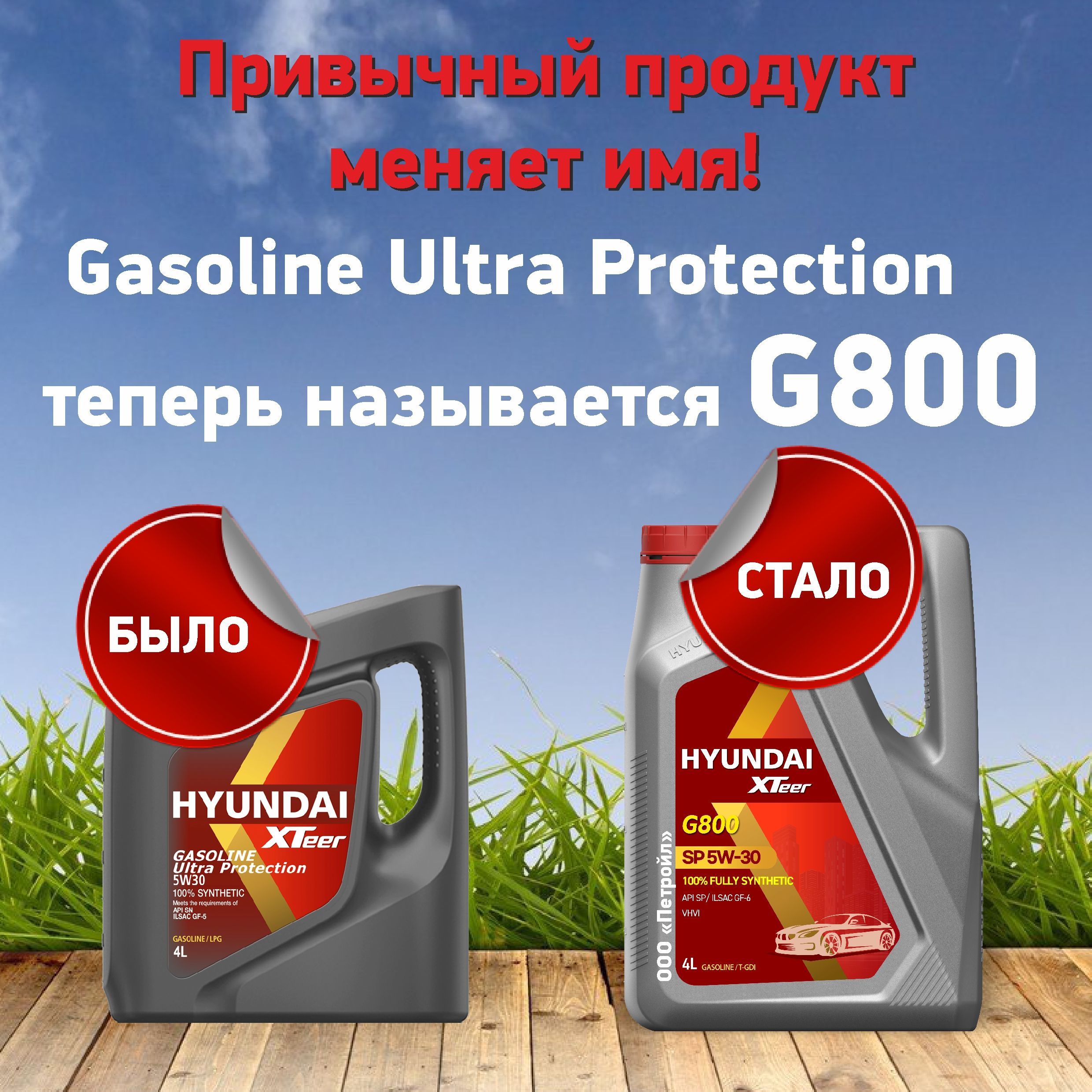 HyundaiXTeergasolineultraprotection(g800)5W-30,Масломоторное,Синтетическое,4л