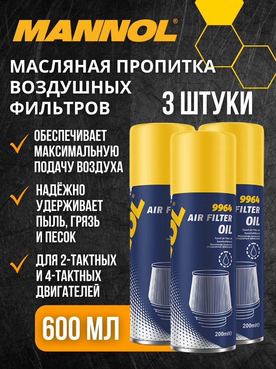 Пропитка воздушного фильтра. Вмпавто пропитка для воздушных фильтров (0,35l. Масло для пропитки воздушных фильтров. Воздух пропитан. Смазка для воздушного фильтра питбайка.