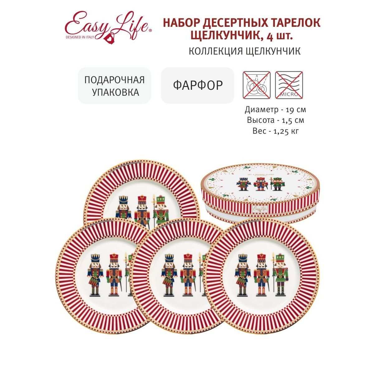 Набор из 4-х десертных тарелок Щелкунчик Easy Life