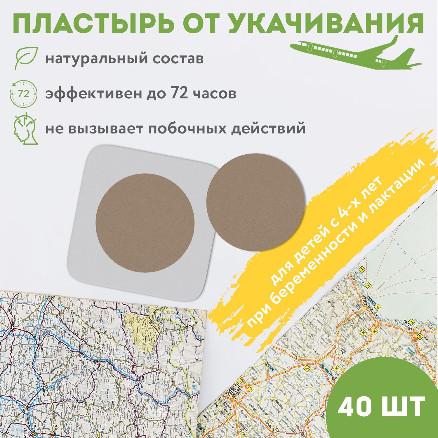 Пластыри от укачивания с быстрым эффектом на 72 часа, 40 шт. Патчи от  тошноты и рвоты с натуральными экстрактами трав - купить с доставкой по  выгодным ценам в интернет-магазине OZON (723678772)